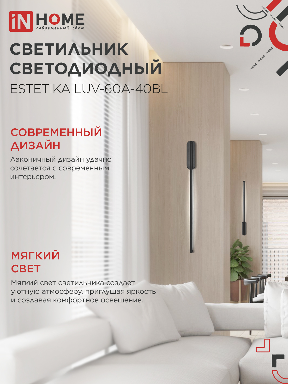 Светильник светодиодный ESTETIKA LUV-60A-40BL 10Вт 230В 4000K 700Лм 600х50x25 черный IN HOME в Хабаровске