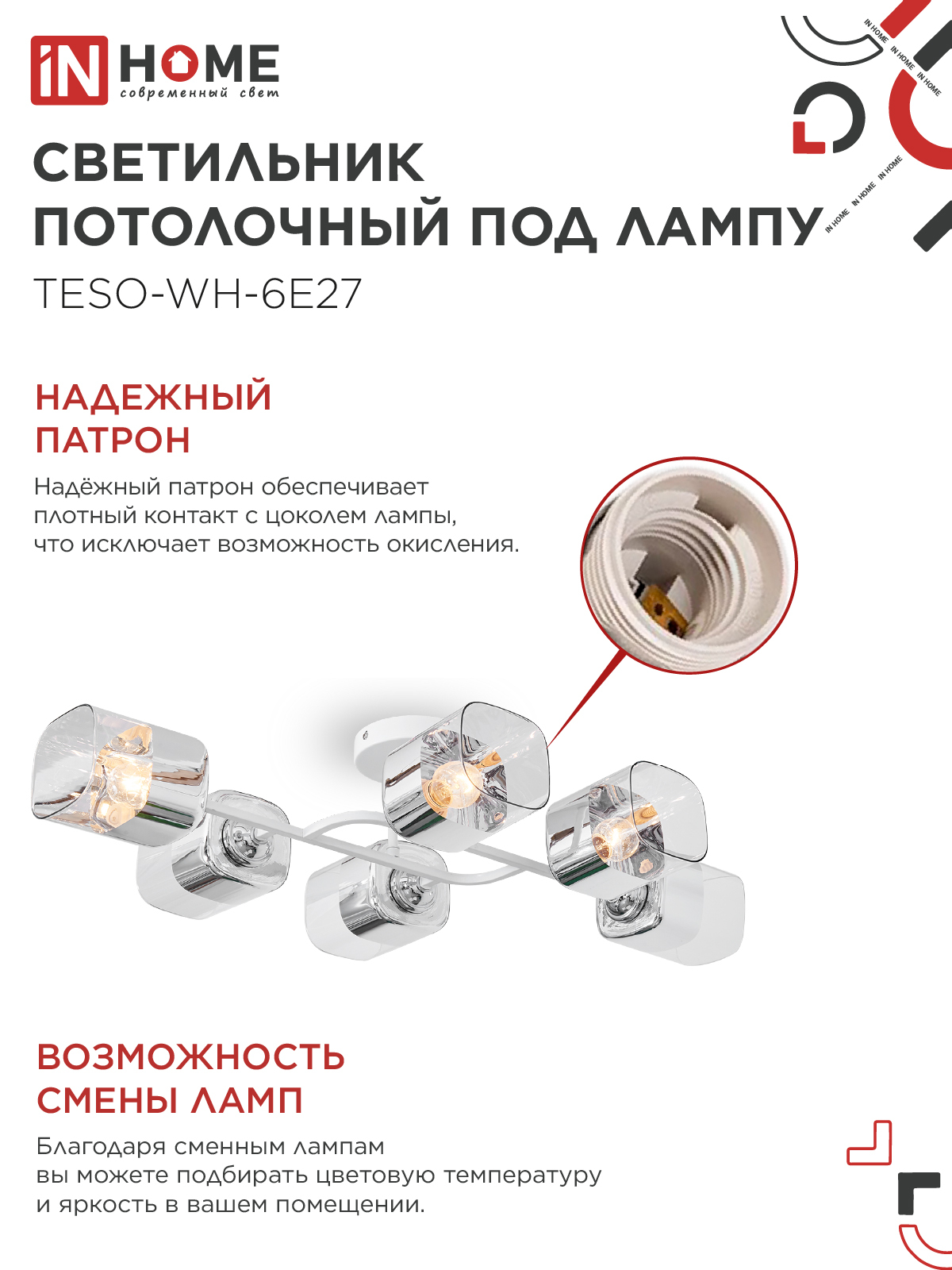 Светильник потолочный под лампу AURA TESO-WH-6E27 720x430x150 белый IN HOME в Хабаровске