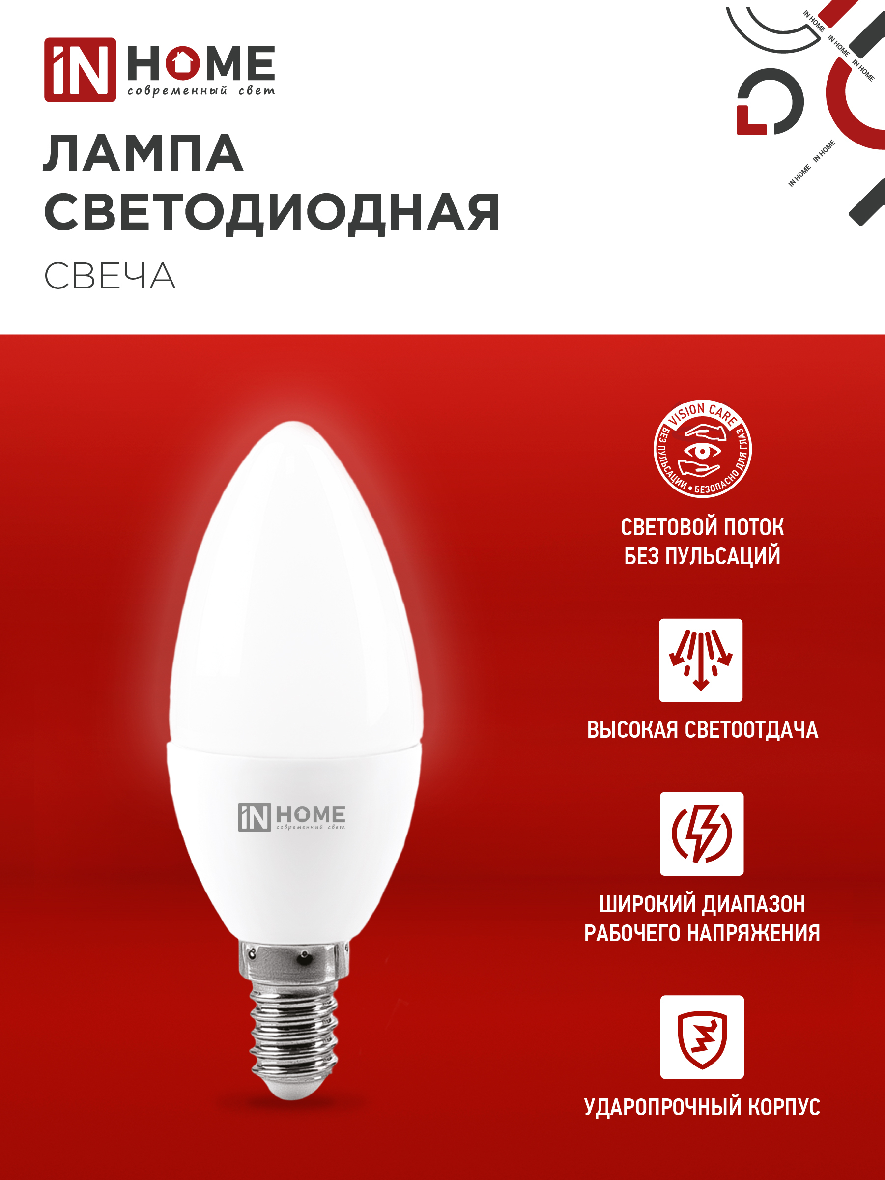 Лампа светодиодная LED-СВЕЧА-VC 6Вт 230В Е14 3000К 570Лм IN HOME в Хабаровске