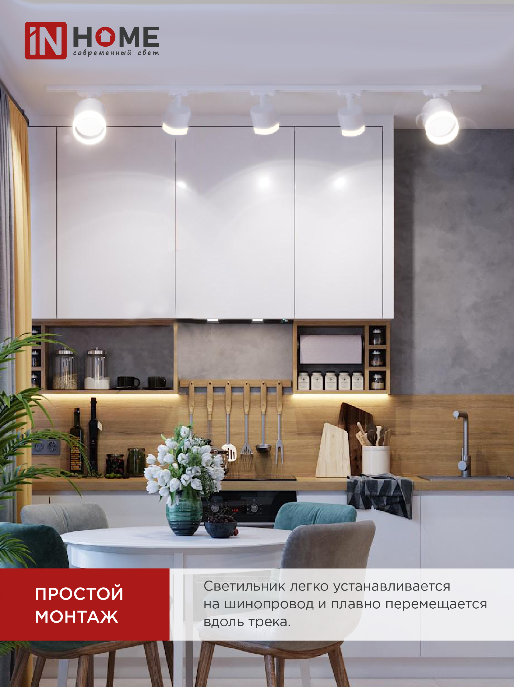 Светильник трековый TR-GX53-TL 55RW-ER под лампу GX53 с подсветкой белый IN HOME в Хабаровске