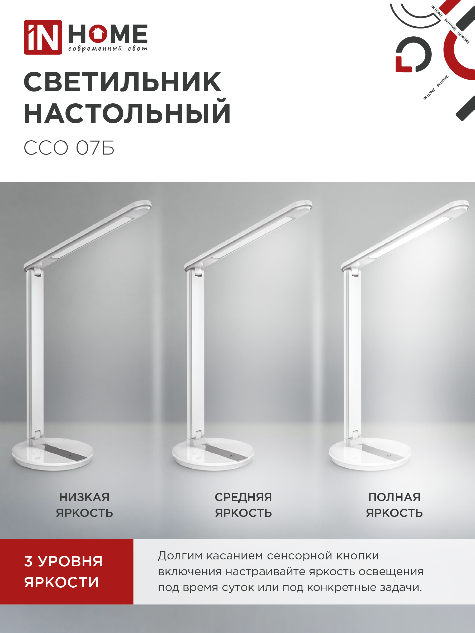Светильник настольный светодиодный SIMPLE ССО-07Б 12Вт 600Лм сенсор, адаптер БЕЛЫЙ IN HOME в Хабаровске