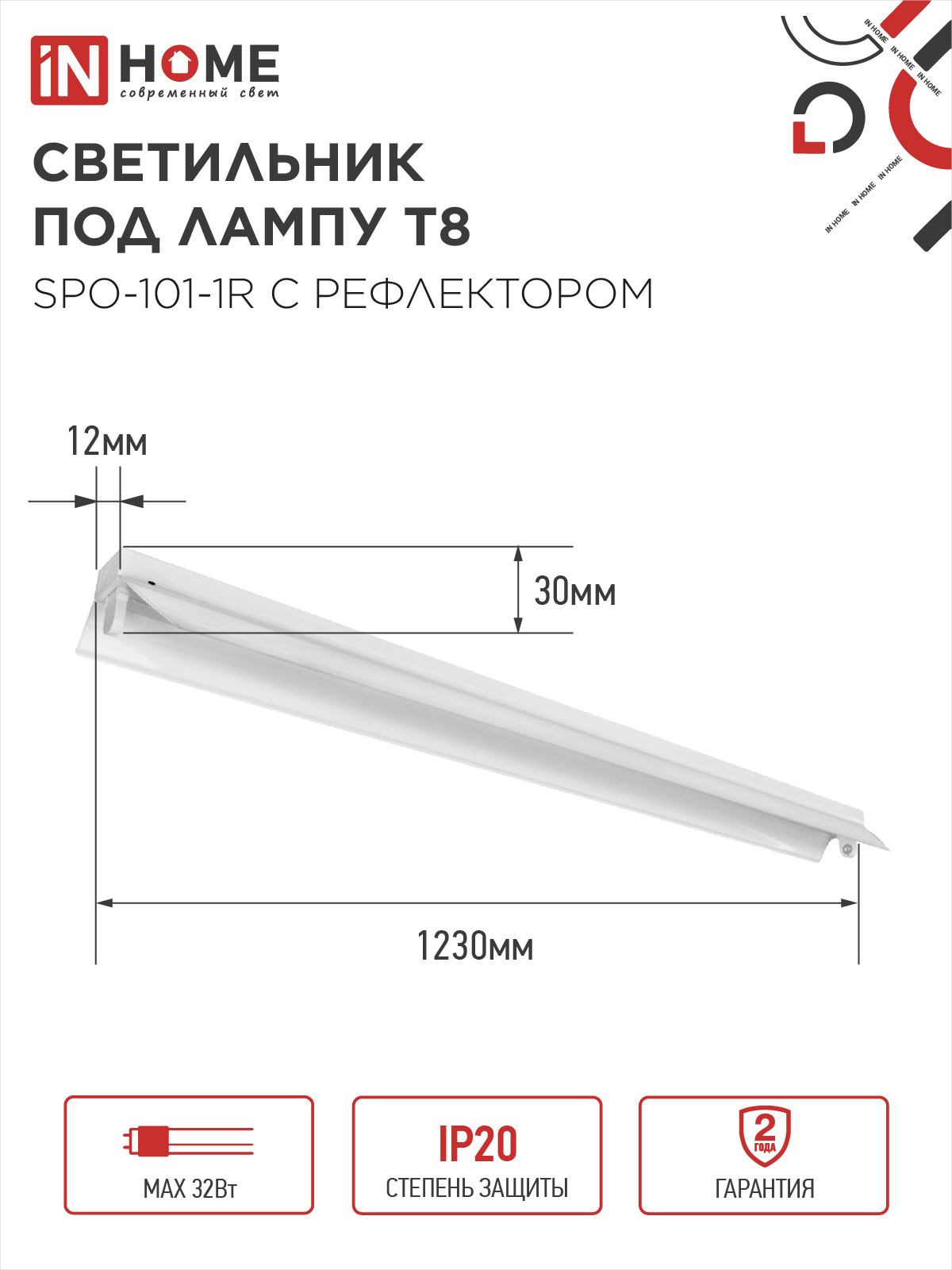 Светильник под светодиодную лампу SPO-101-1R 1хLED-T8-1200 G13 230В IP20 1200мм с рефлектором IN HOME в Хабаровске