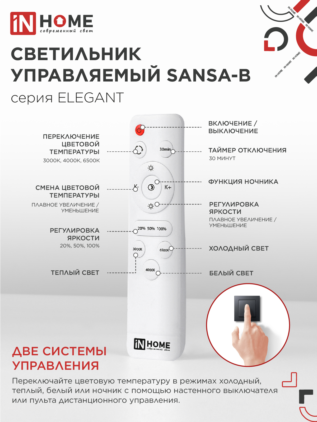 Светильник светодиодный ELEGANT SANSA-B 120Вт 230В 3000-6500K 650х650х130мм c пультом ДУ черный IN HOME в Хабаровске