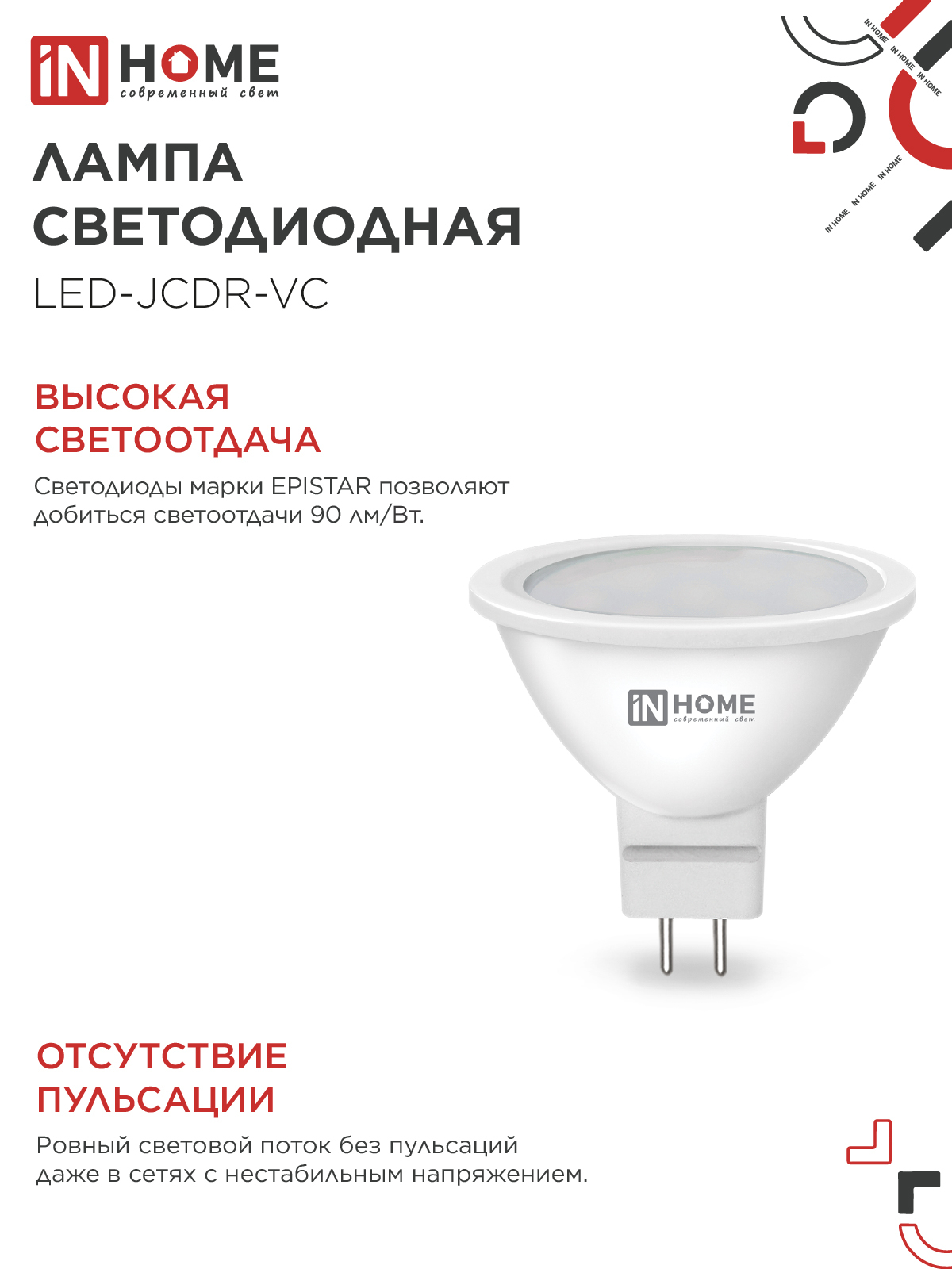 Лампа светодиодная LED-JCDR-VC 6Вт 230В GU5.3 4000К 530Лм IN HOME в Хабаровске