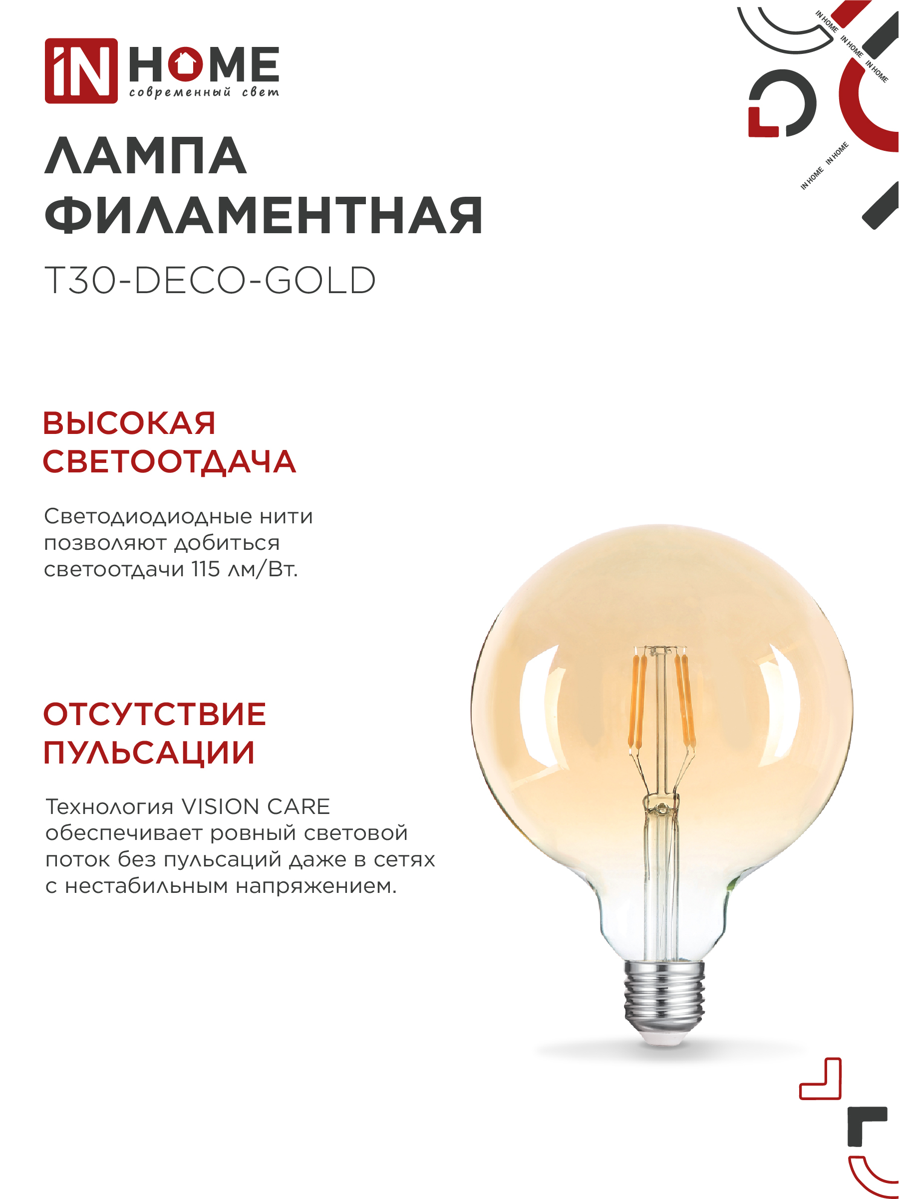 Лампа светодиодная LED-GL-125-deco gold 11Вт 230В Е27 3000К 1160Лм золотистая IN HOME в Хабаровске