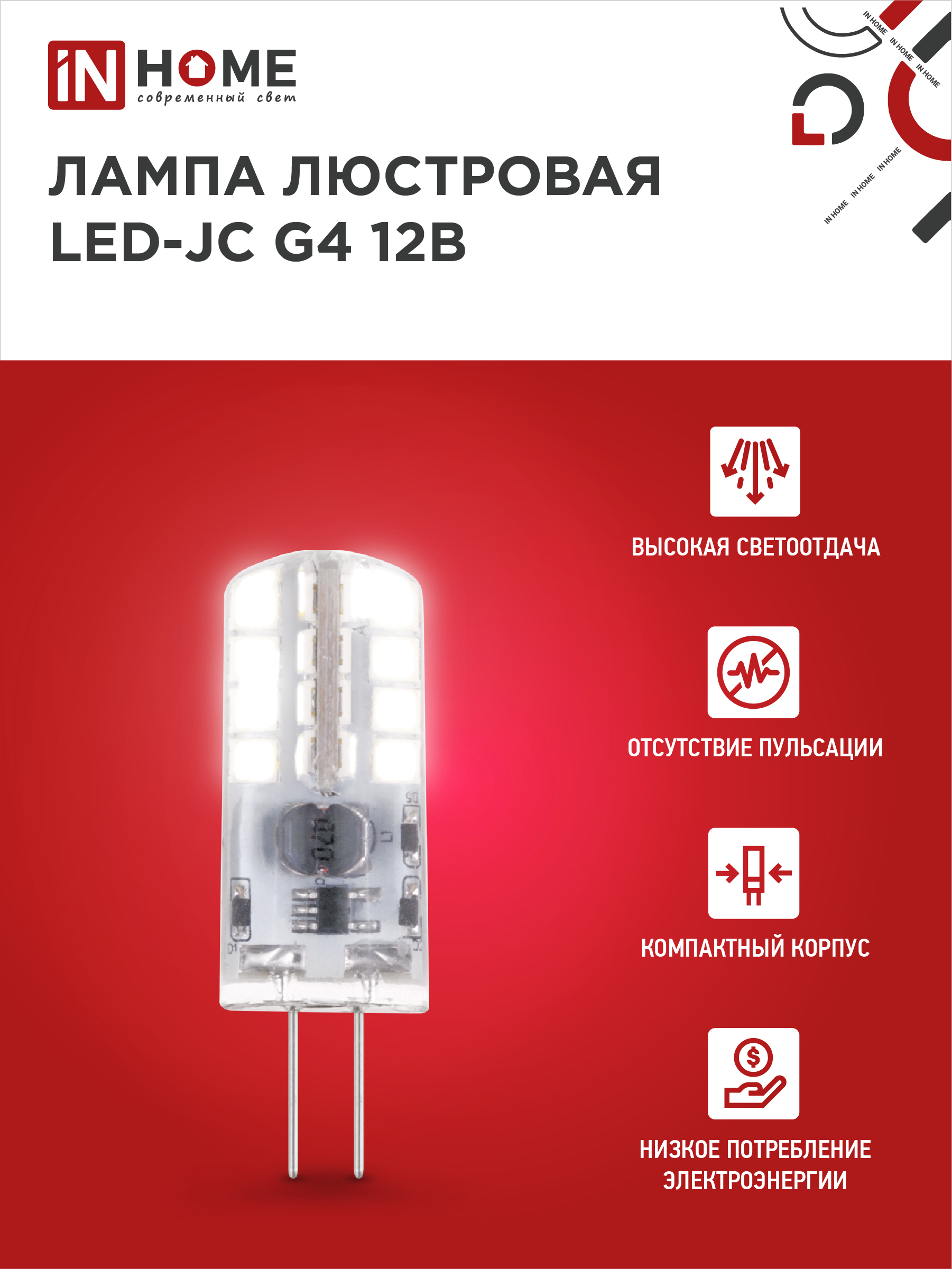 Лампа светодиодная LED-JC 1.5Вт 12В G4 4000К 150Лм IN HOME в Хабаровске