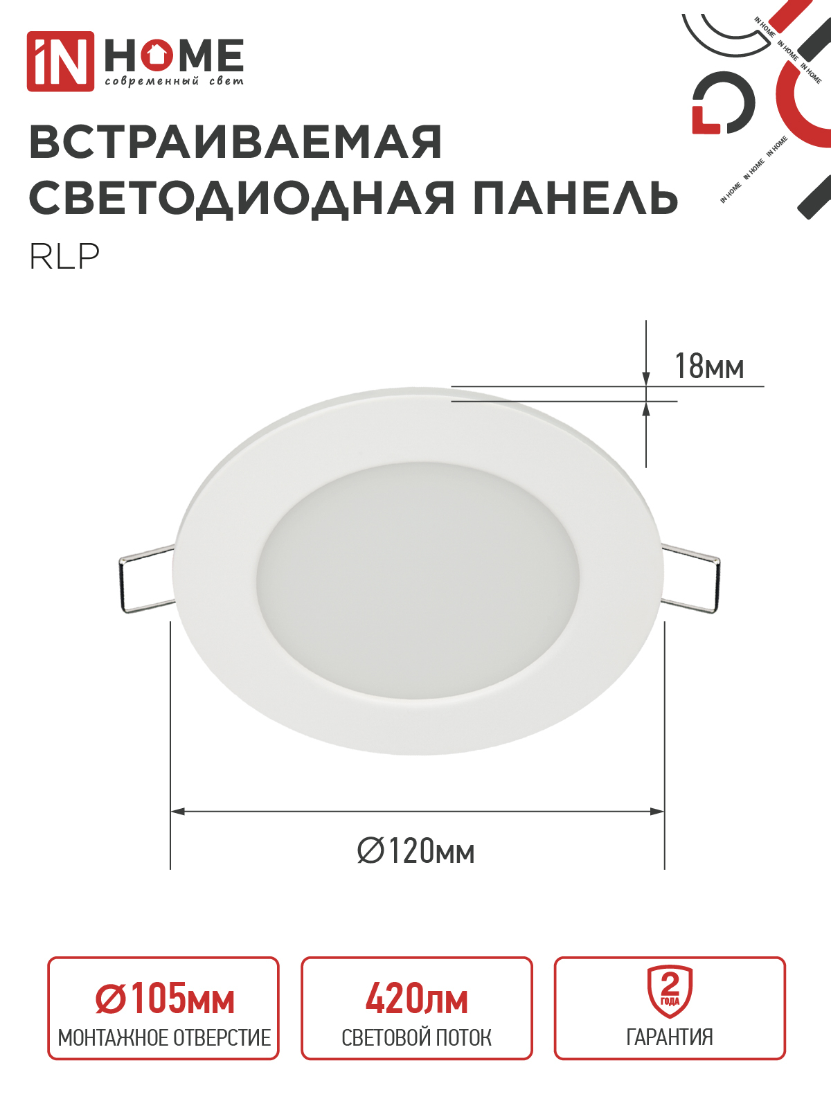 Панель светодиодная встраиваемая круглая RLP 6Вт 230В 4000К 420Лм 120мм белая IP40 IN HOME в Хабаровске