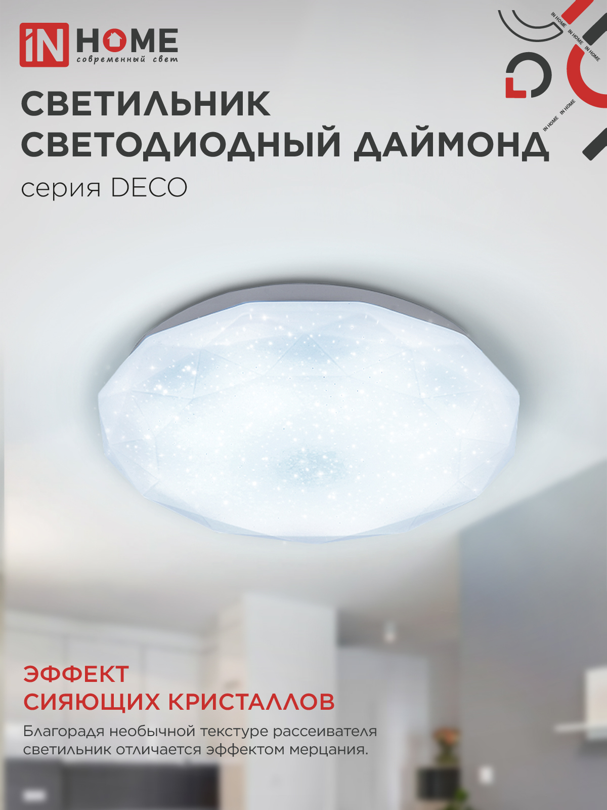 Светильник светодиодный серии DECO ДАЙМОНД 12Вт 230В 6500К 1080Лм 210х55мм IN HOME в Хабаровске