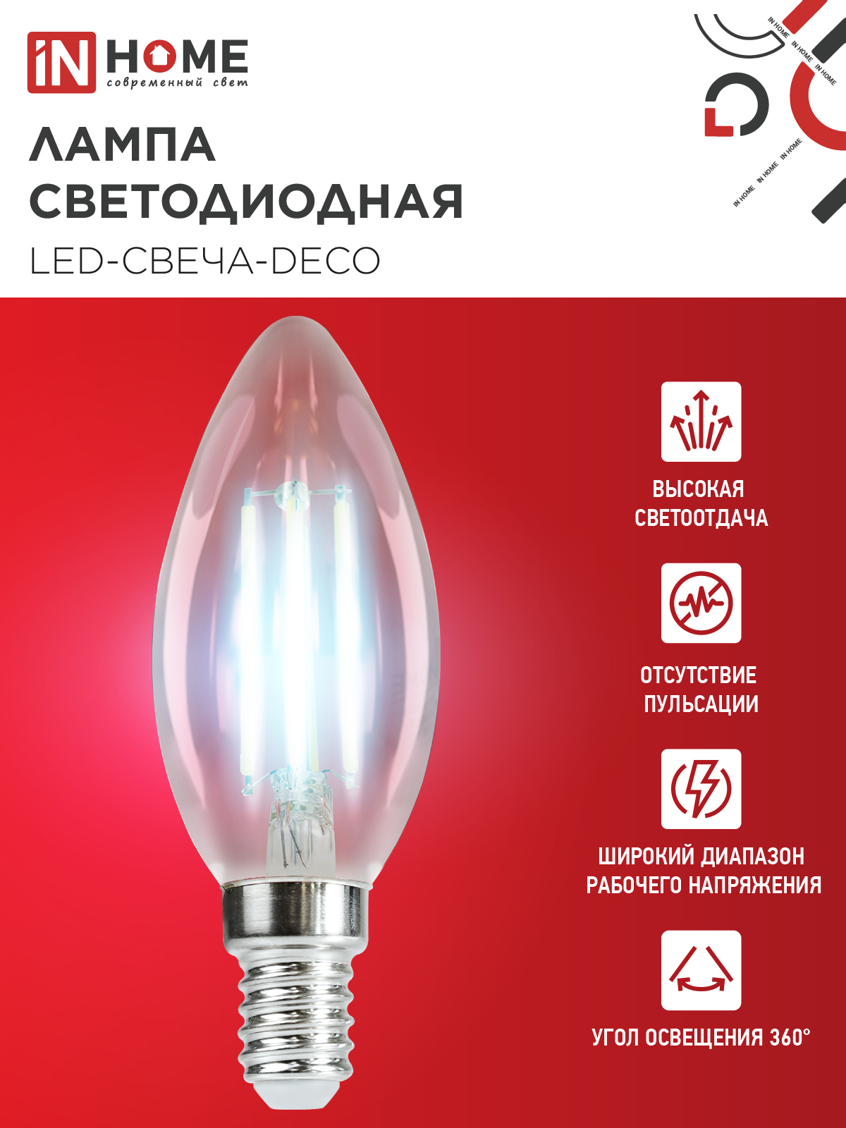 Лампа светодиодная LED-СВЕЧА-deco 7Вт 230В Е14 6500К 810Лм прозрачная IN HOME в Хабаровске