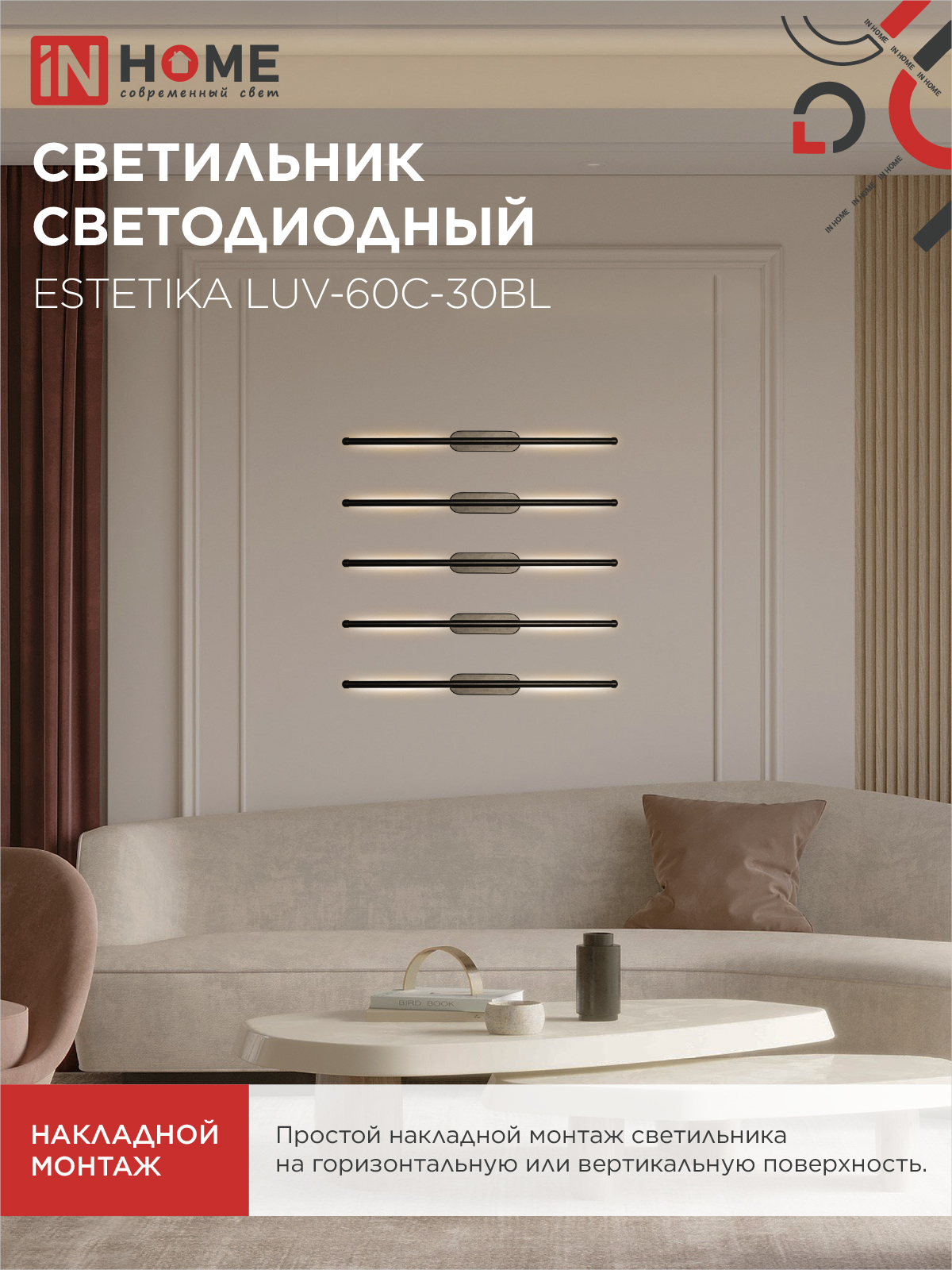 Светильник светодиодный ESTETIKA LUV-60C-30BL 10Вт 230В 3000K 700Лм 600х50x25 черный IN HOME в Хабаровске