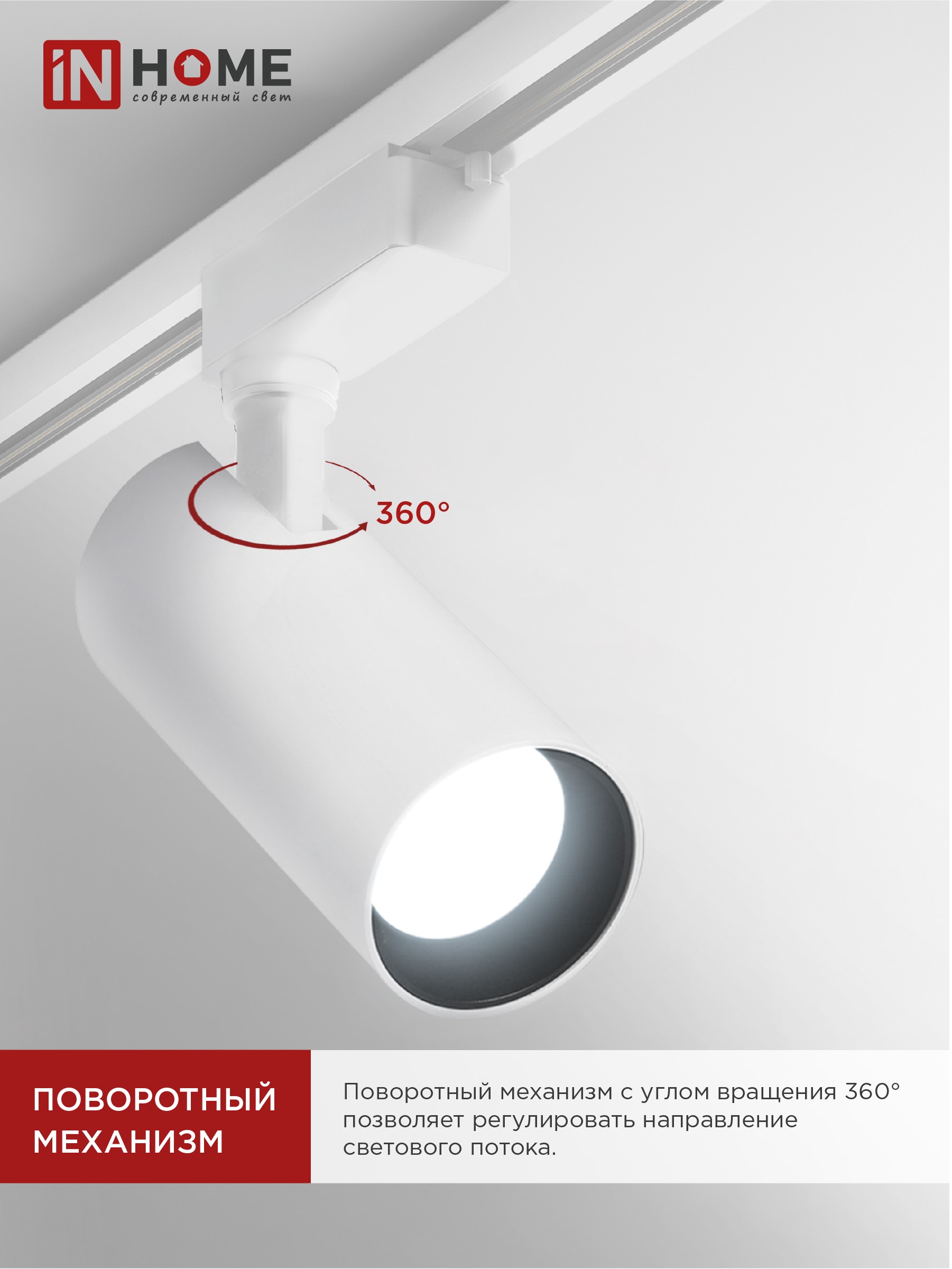 Светильник трековый светодиодный TR-08-TL 45Вт 6000К 4500Лм IP40 36 градусов белый серии TOP-LINE IN HOME в Хабаровске