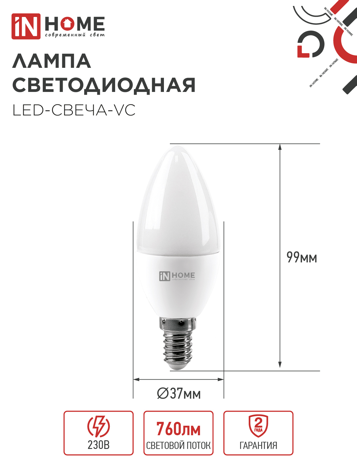 Лампа светодиодная LED-СВЕЧА-VC 4PACK 8Вт 230В Е14 4000К 760Лм (4шт./упак) IN HOME в Хабаровске