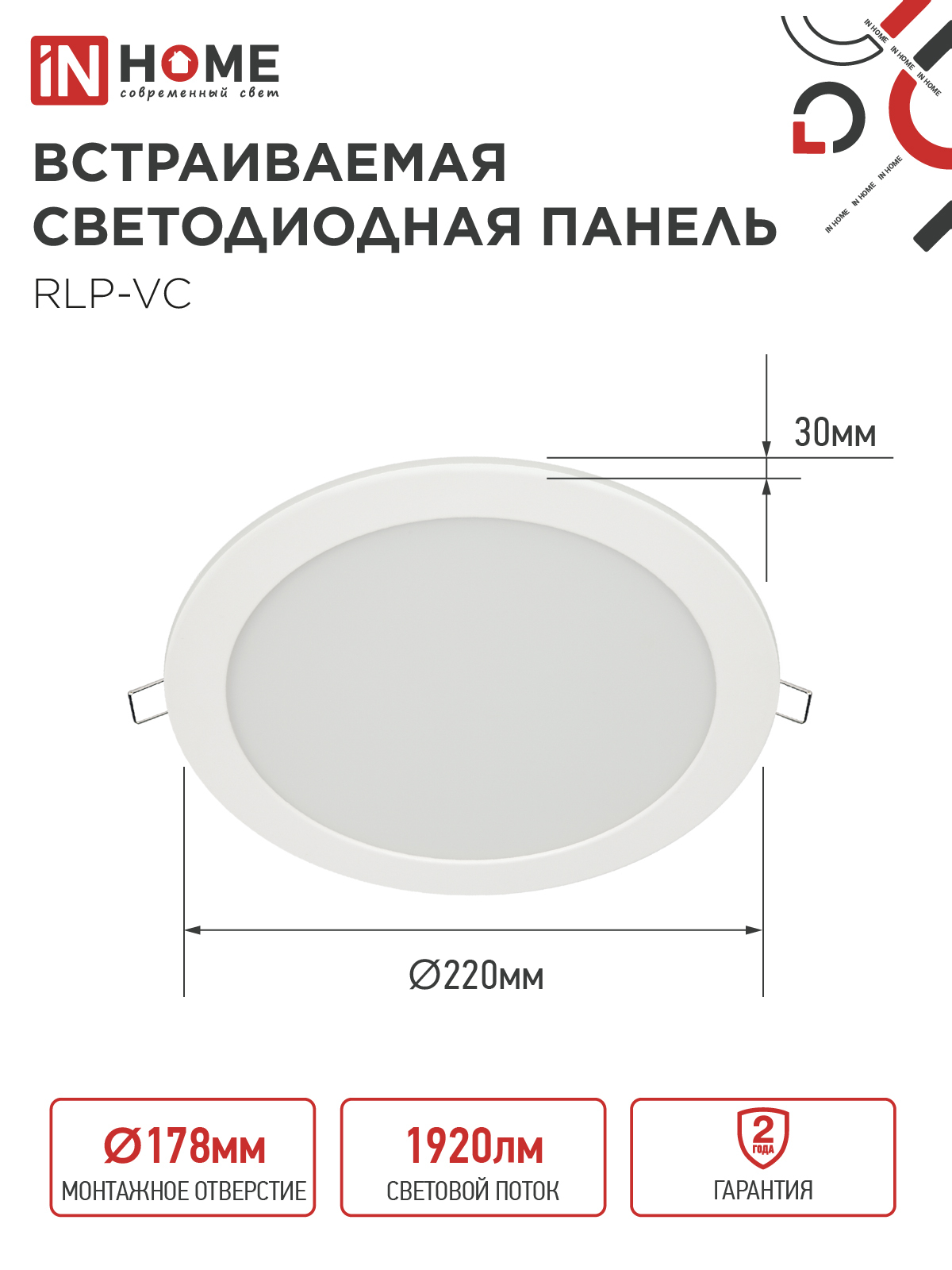 Панель светодиодная встраиваемая круглая RLP-VC 2440WH 24Вт 230В 4000К 1920Лм 220мм белая IP40 IN HOME в Хабаровске