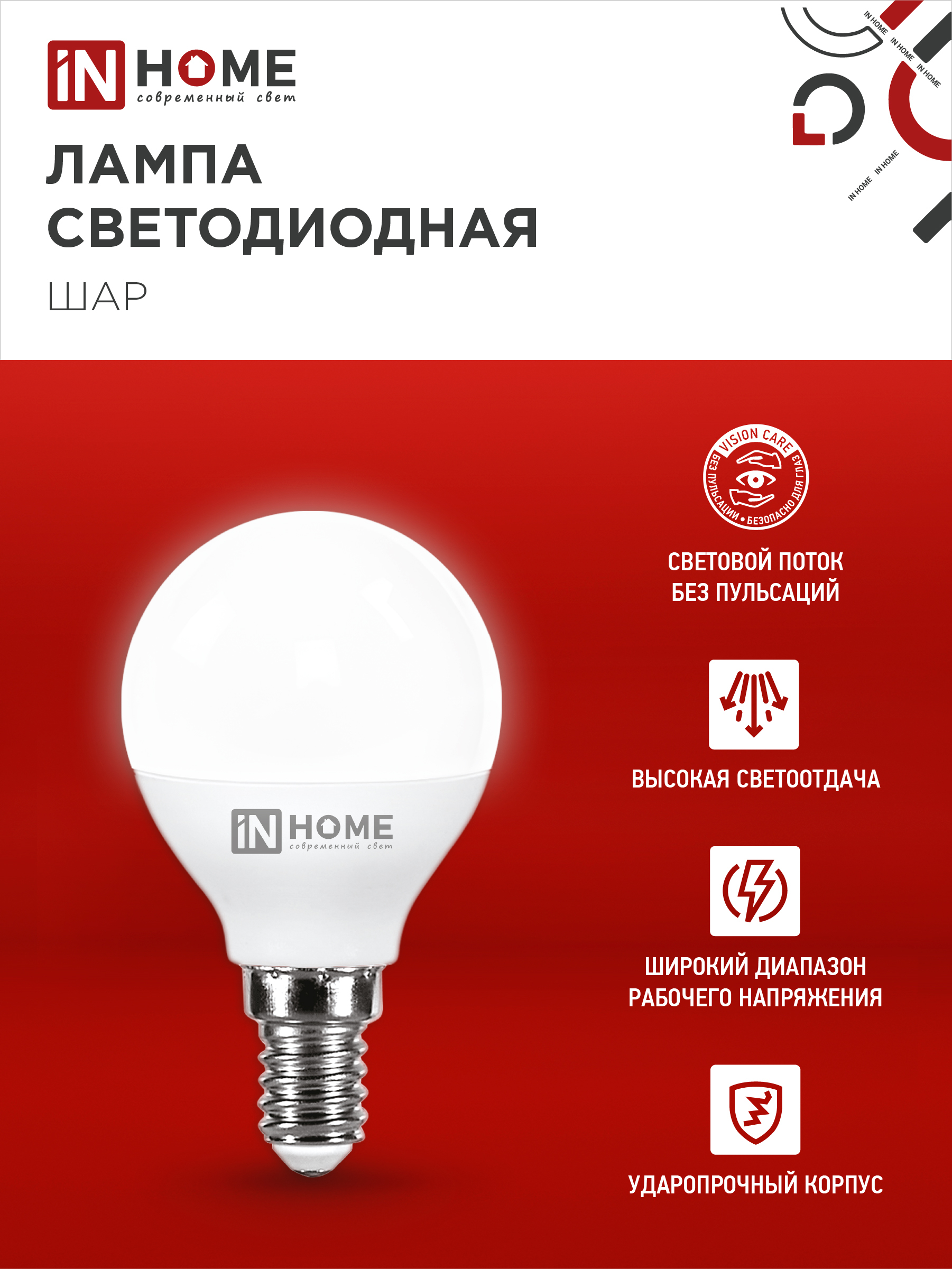 Лампа светодиодная LED-ШАР-VC 11Вт 230В Е27 6500К 1050Лм IN HOME в Хабаровске