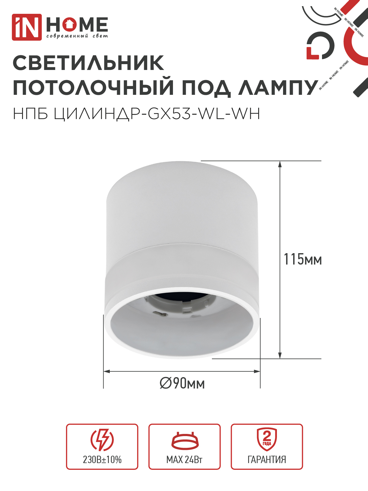 Светильник потолочный НПБ ЦИЛИНДР-GX53-WL-WH под лампу GX53 90х115мм белый IN HOME в Хабаровске