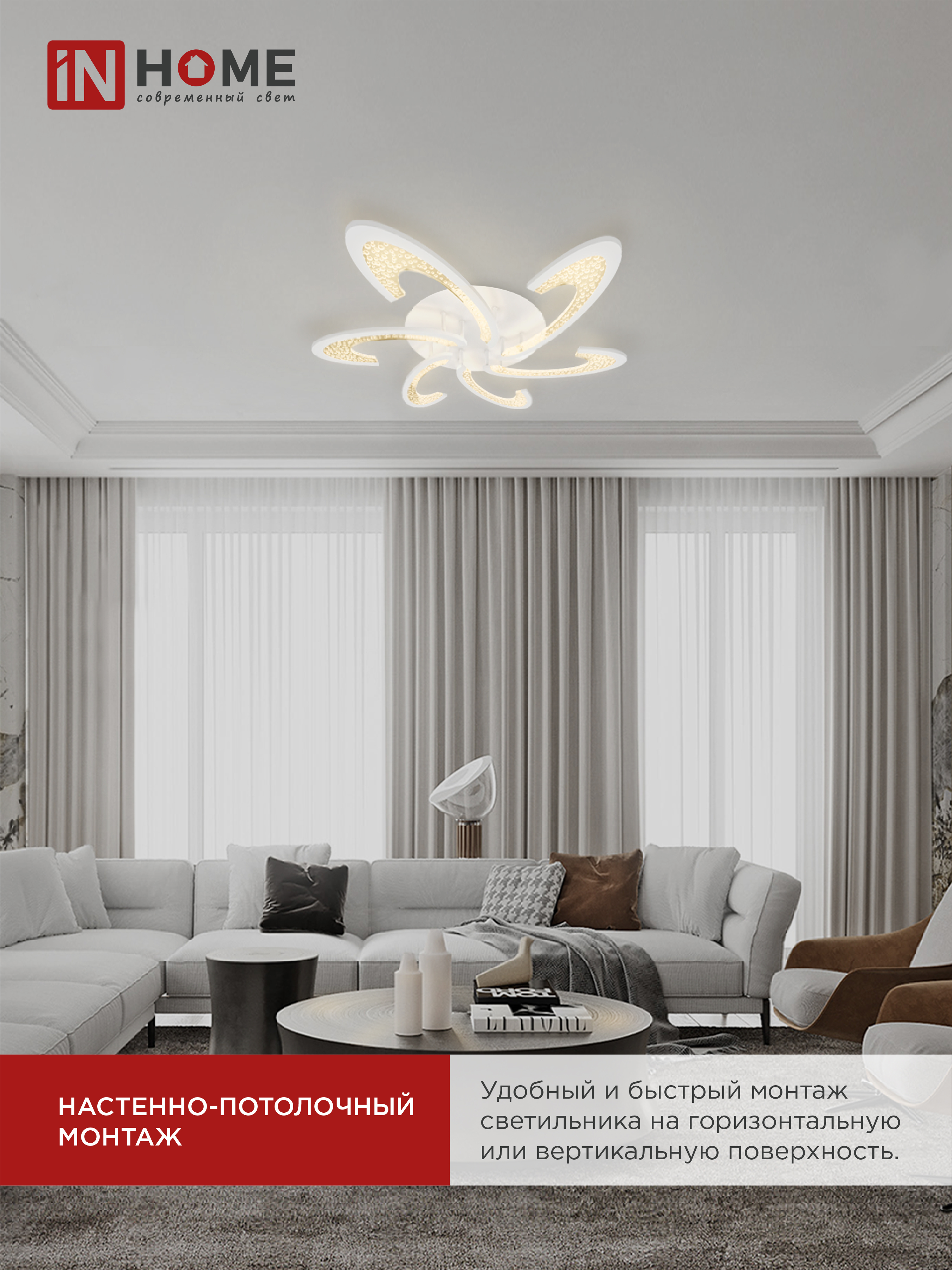 Светильник светодиодный ELEGANT ORBIT 90Вт 230В 3000-6500K 725х635х90мм c пультом ДУ белый IN HOME в Хабаровске