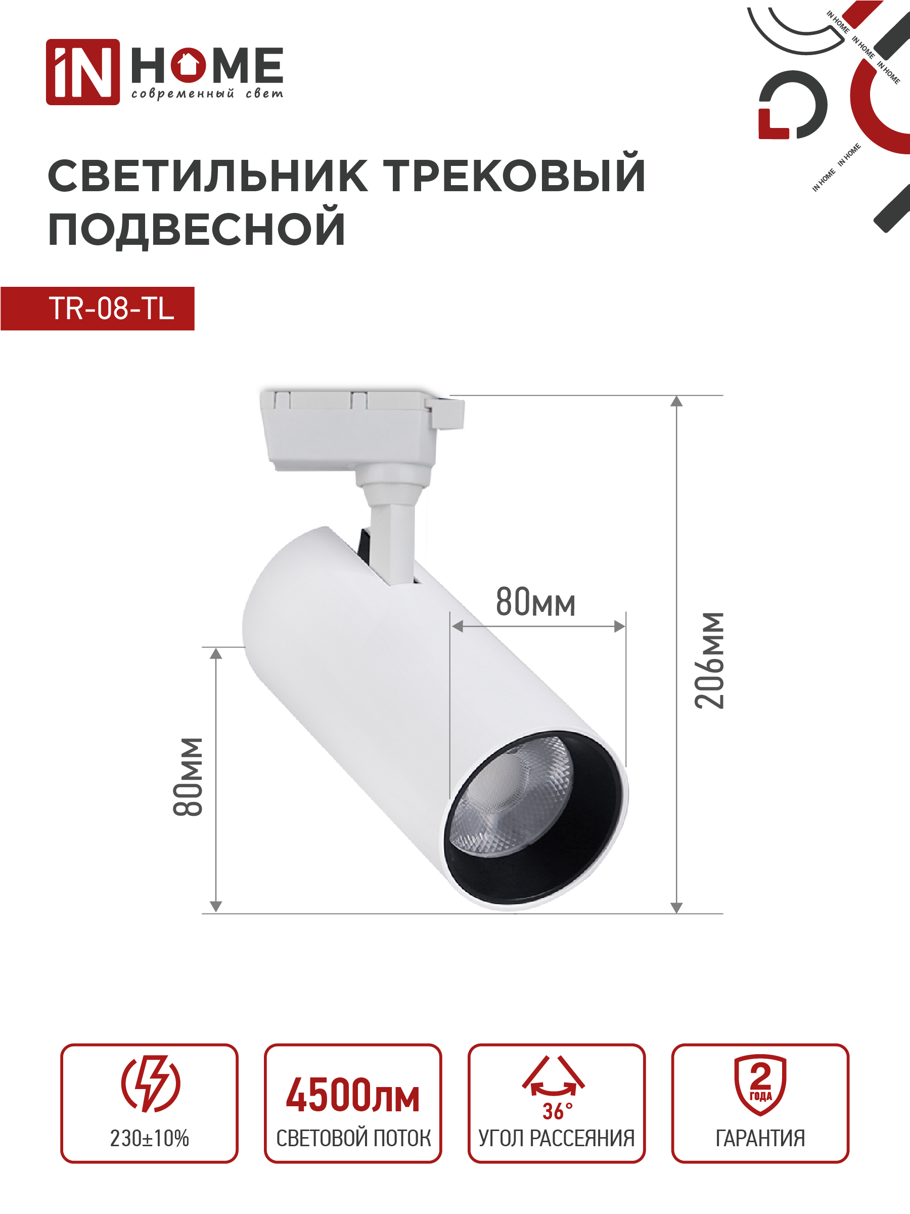 Светильник трековый светодиодный TR-08-TL 45Вт 4000К 4500Лм IP40 36 градусов белый серии TOP-LINE IN HOME в Хабаровске
