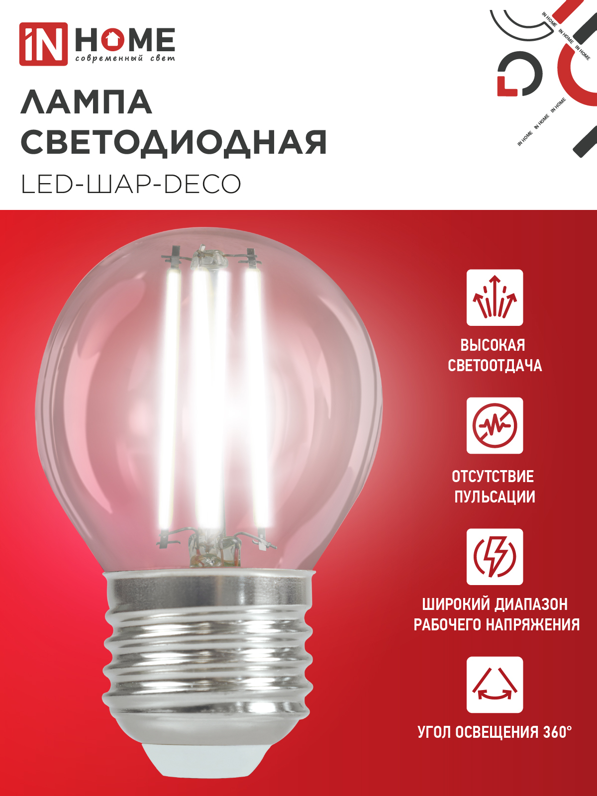 Лампа светодиодная LED-ШАР-deco 15Вт 230В Е27 4000К 1435Лм прозрачная IN HOME в Хабаровске