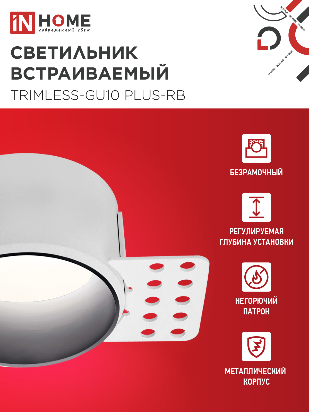 Светильник встраиваемый безрамочный под штукатурку TRIMLESS-GU10 PLUS-RB под лампу GU10 регулируемый черный IN HOME в Хабаровске