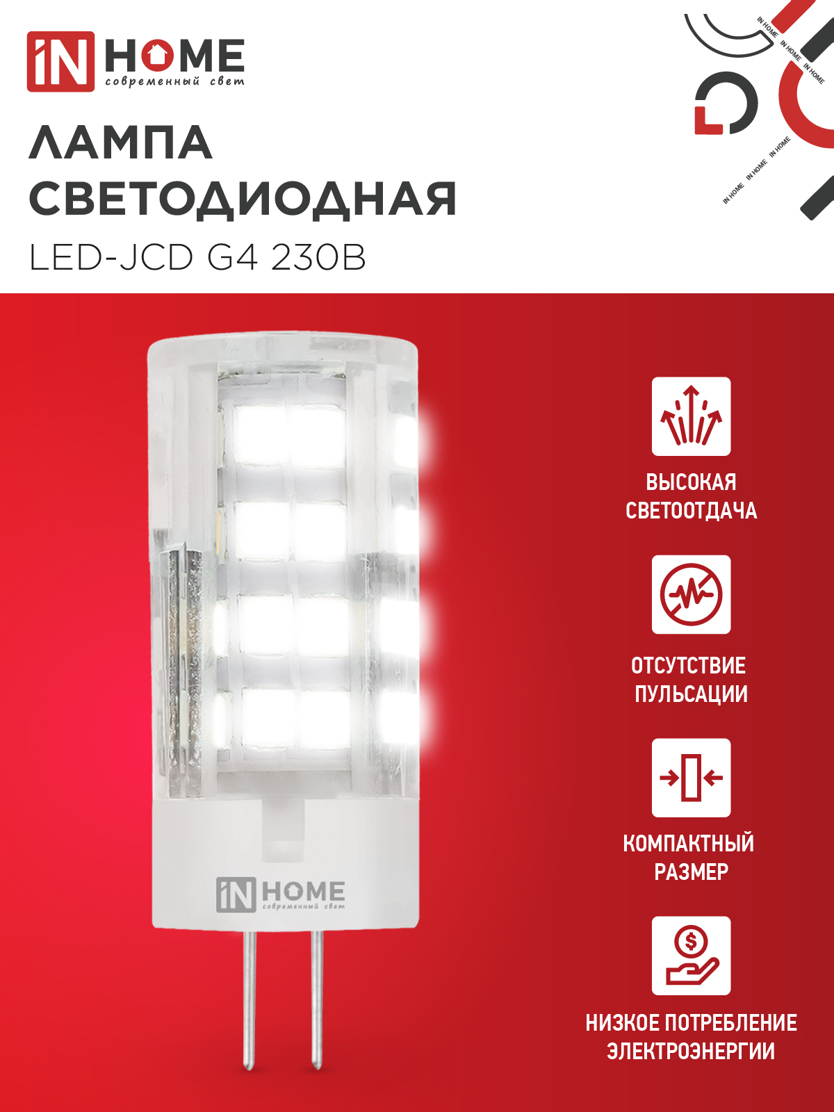 Лампа светодиодная LED-JCD 8Вт 230В G4 4000К 760Лм IN HOME в Хабаровске