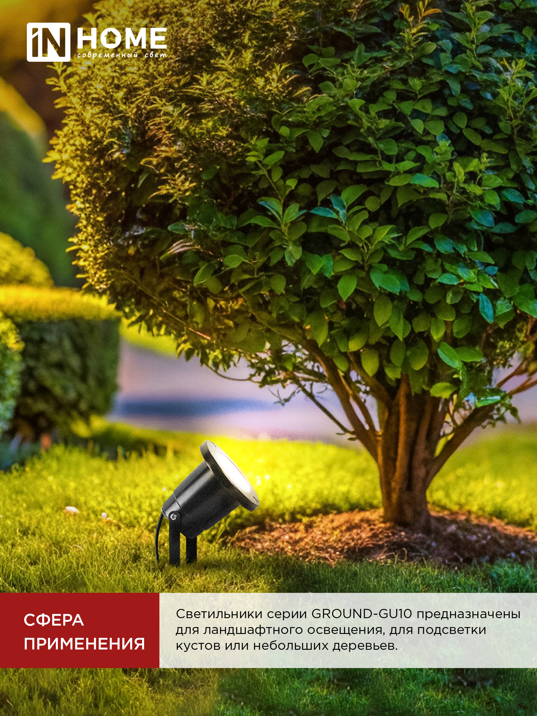 Светильник уличный грунтовый НБУ GROUND-1xGU10-BL поворотный на колышке черный IP54 IN HOME в Хабаровске