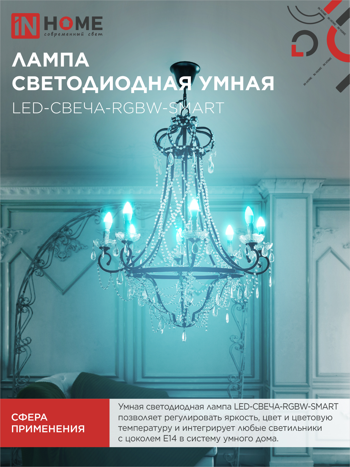 Лампа светодиодная LED-СВЕЧА-RGBW-SMART 11Вт 230В Wi-Fi Е14 RGB-3000-6500К 990Лм IN HOME в Хабаровске