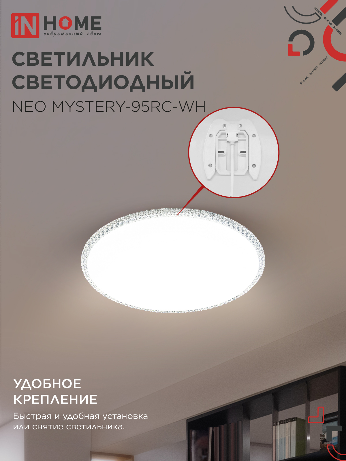 Светильник светодиодный NEO MYSTERY-95RC-WH 95Вт 230В 3000-6500K 7600Лм 465x60мм с пультом ДУ белый IN HOME в Хабаровске
