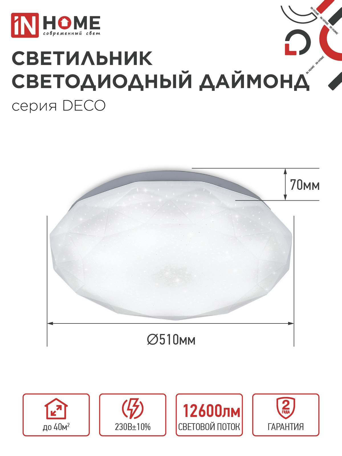 Светильник светодиодный серии DECO ДАЙМОНД 120Вт 230В 6500К 12600Лм 496х85мм IN HOME в Хабаровске