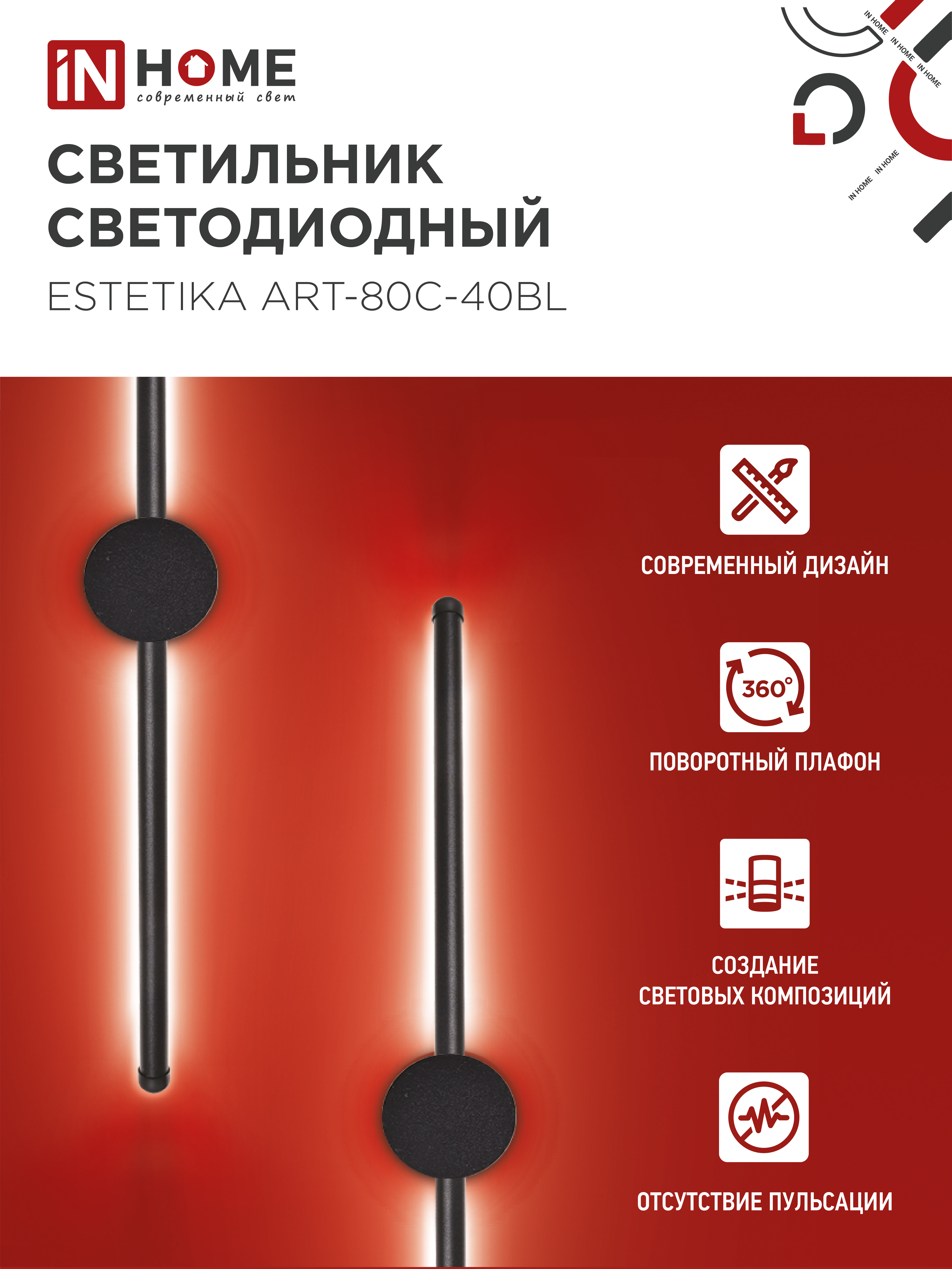 Светильник светодиодный ESTETIKA ART-80C-40BL 15Вт 230В 4000K 1050Лм 800х60x98 черный IN HOME в Хабаровске
