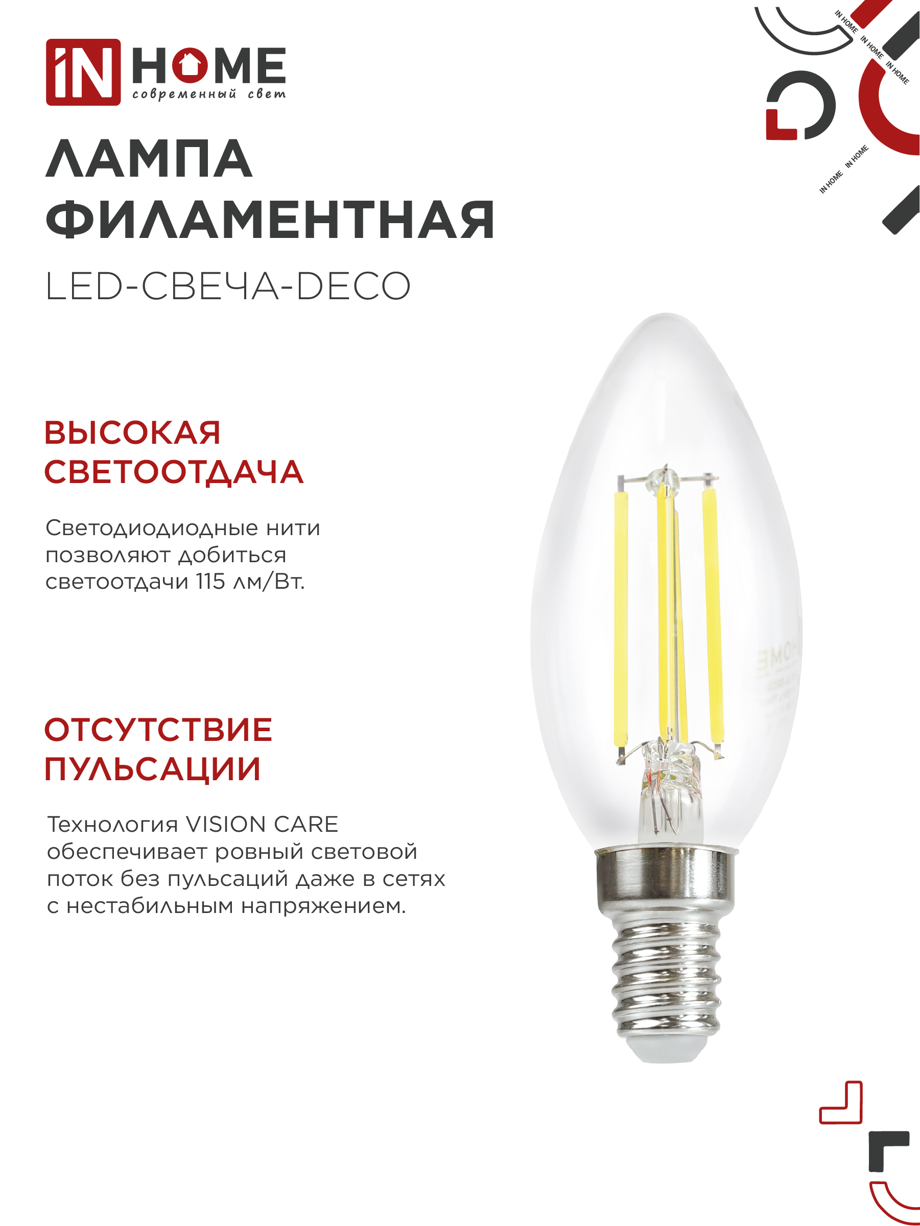 Лампа светодиодная LED-СВЕЧА-deco 9Вт 230В Е14 3000К 1040Лм прозрачная IN HOME в Хабаровске