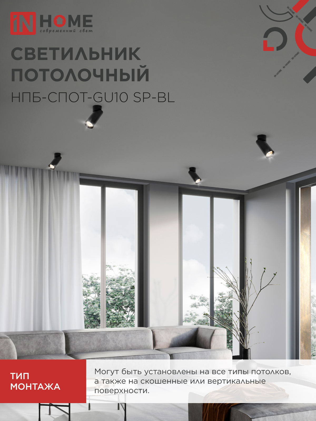 Светильник потолочный НПБ-СПОТ-GU10 SP-BL 60х154мм черный IN HOME в Хабаровске