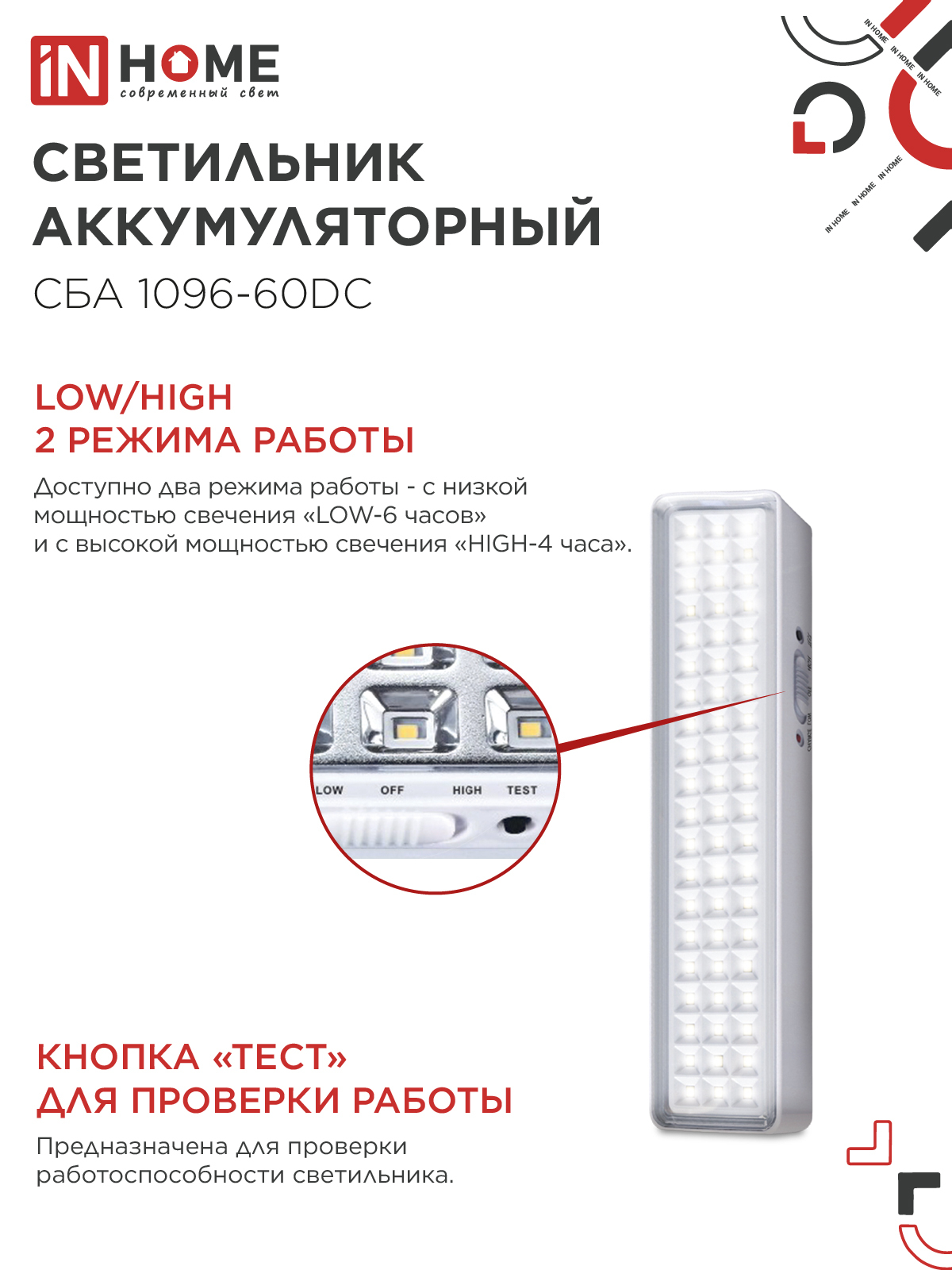 Светильник светодиодный аварийный СБА 1096-60DC 60LED 1.5Ah lithium battery DC IN HOME в Хабаровске