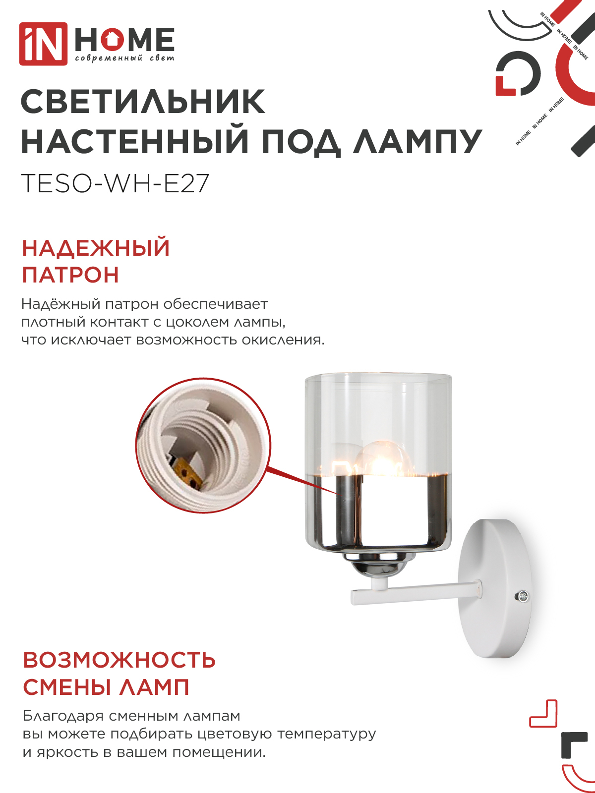 Светильник настенный под лампу AURA TESO-WH-E27 1хЕ27 прозрачный плафон, белый корпус IN HOME в Хабаровске