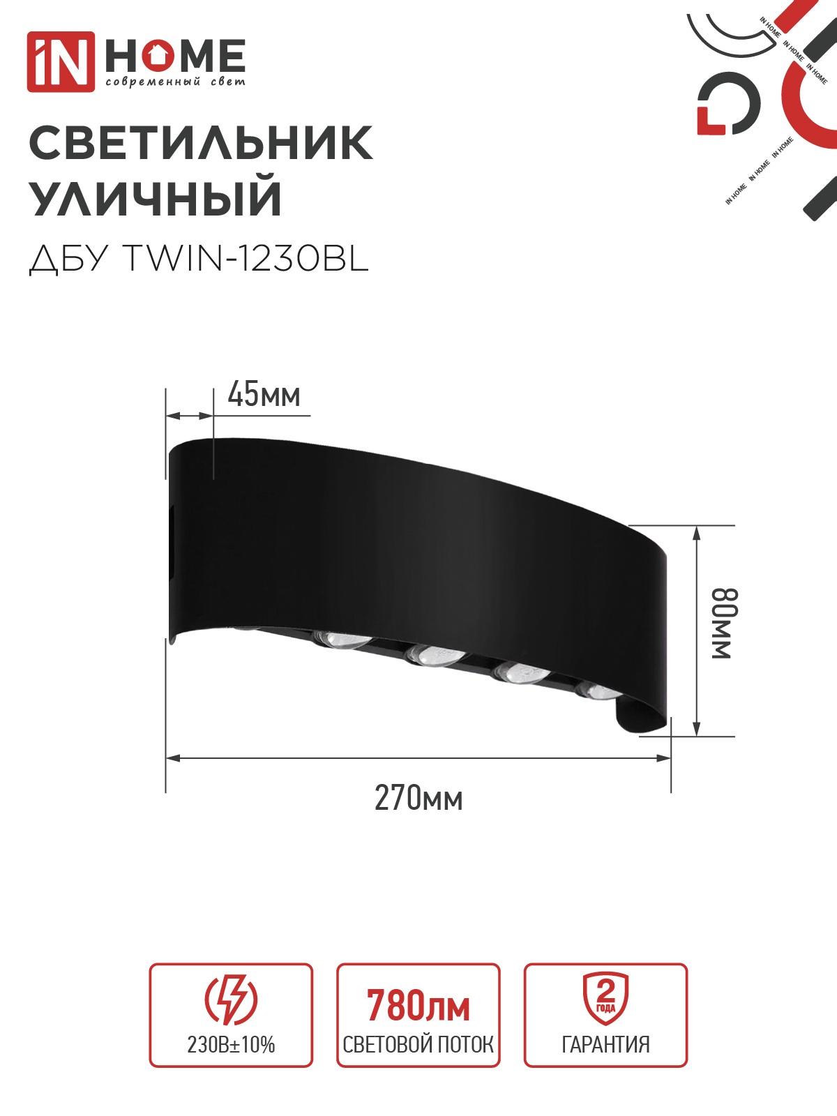 Светильник уличный светодиодный ДБУ TWIN-1230BL 12Вт 3000К 270х80 черный IP54 IN HOME в Хабаровске