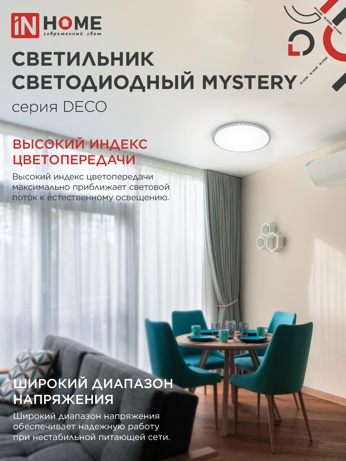 Светильник светодиодный серии DECO MYSTERY 70Вт 230В 4000К 6300Лм 495х70мм IN HOME в Хабаровске