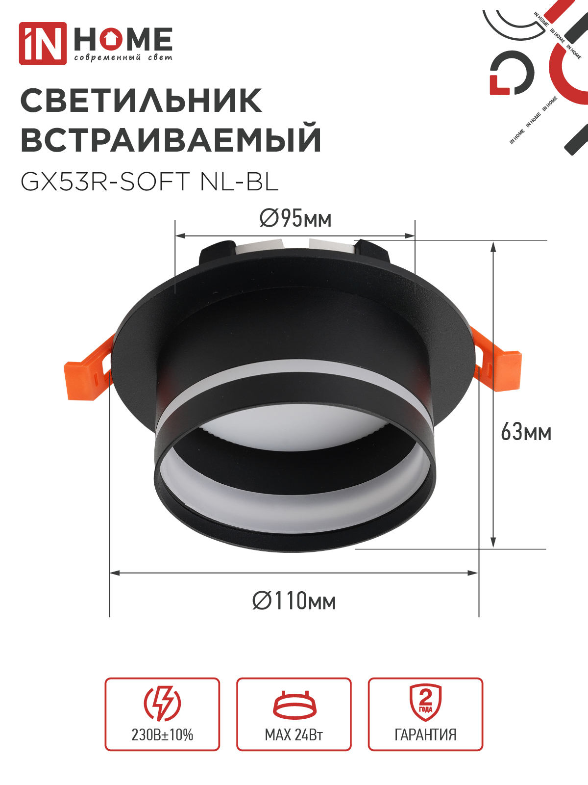 Светильник встраиваемый GX53R-SOFT NL-BL под GX53 c подсветкой, 110х63мм черный IN HOME в Хабаровске