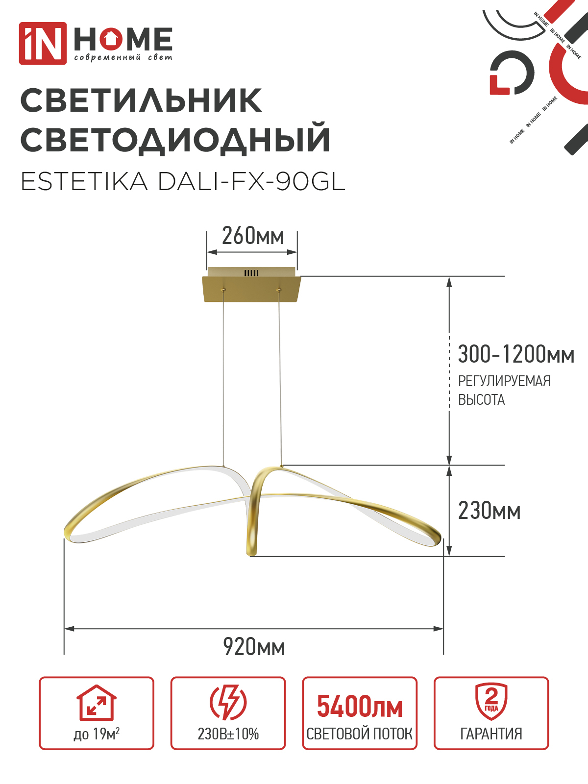 Светильник светодиодный ESTETIKA DALI-FX-90GL 90Вт 230В 3000-6500K 920х245x230мм 1.2м трос ДУ золото IN HOME в Хабаровске