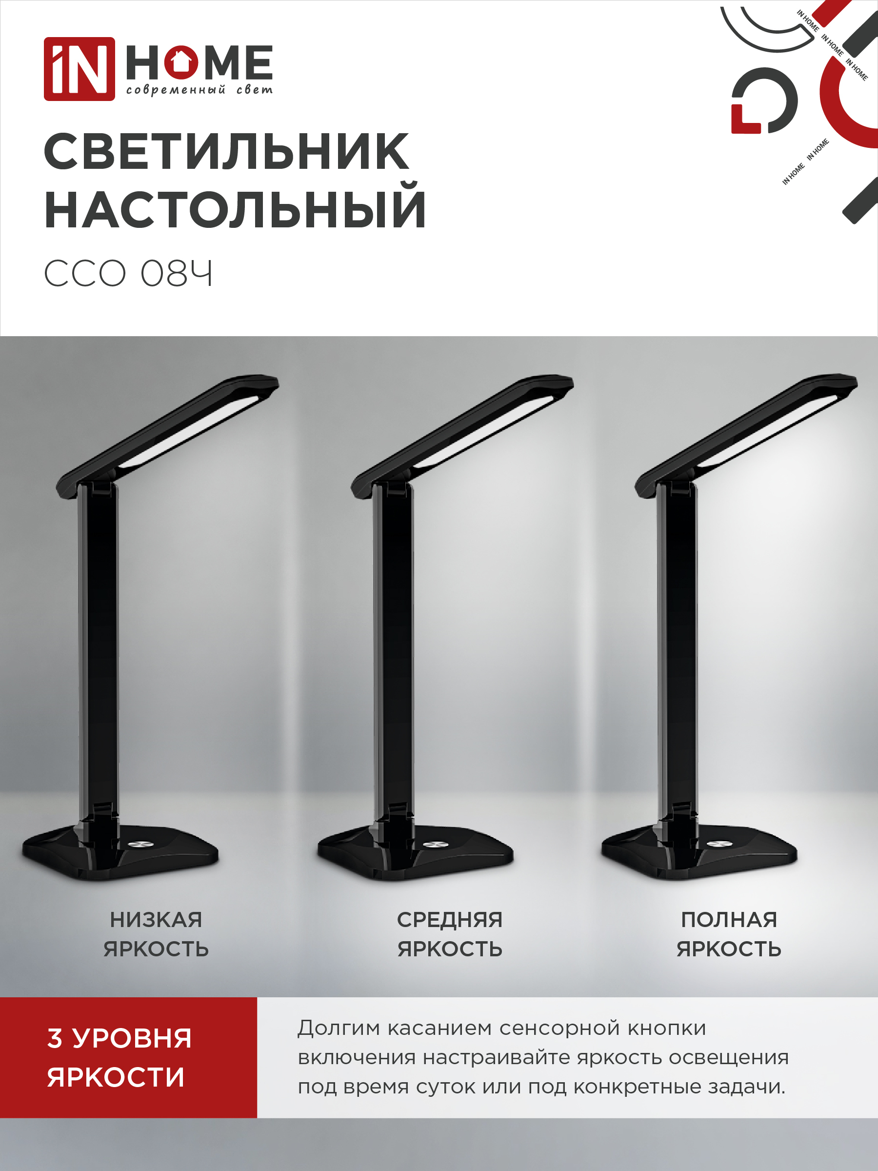 Светильник настольный светодиодный SIMPLE ССО-08Ч 12Вт 600Лм сенсор, адаптер ЧЕРНЫЙ IN HOME в Хабаровске