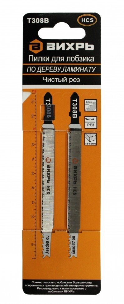 Пилки для лобзика Т308В по дереву,ламинату,чистый рез 116x90мм (2 шт) в Хабаровске
