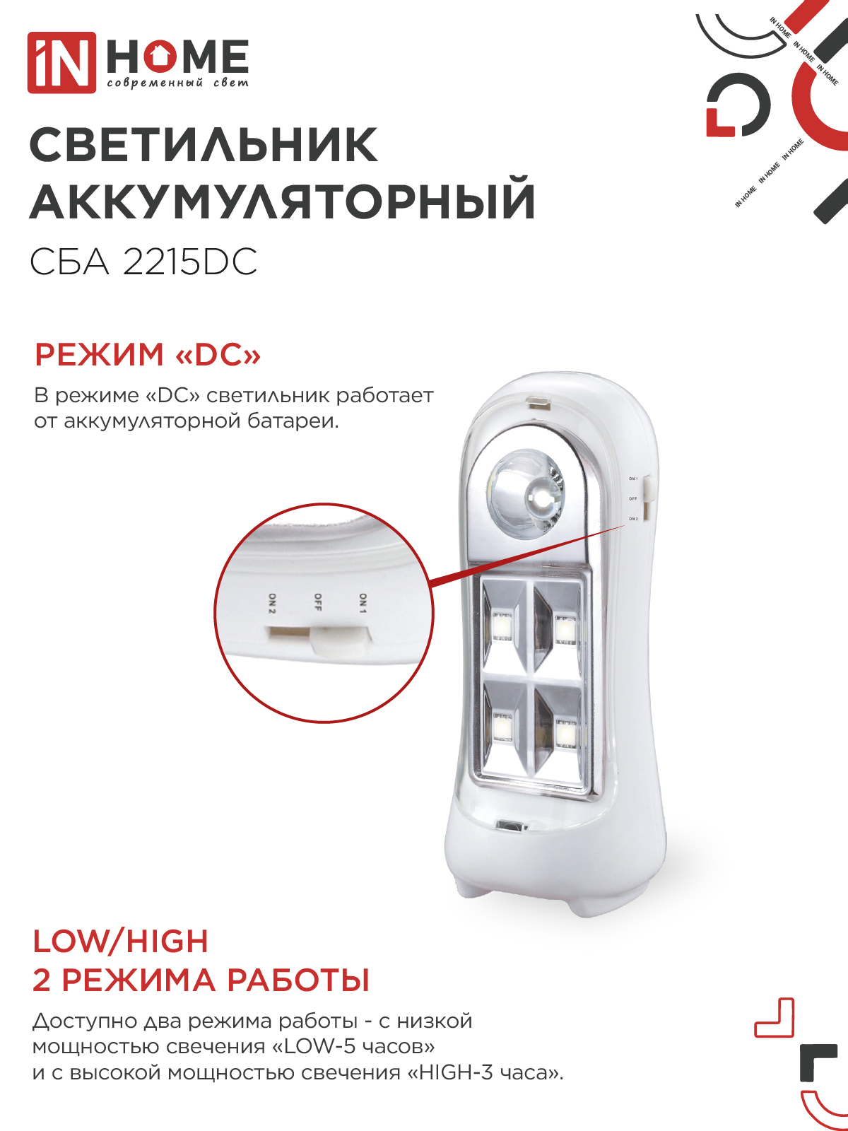 Светильник светодиодный аварийный СБА 2215DC 4+1LED 600mAh lithium battery DC IN HOME в Хабаровске