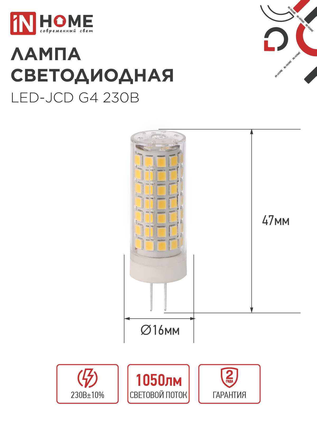 Лампа светодиодная LED-JCD 11Вт 230В G4 6500К 1050Лм IN HOME в Хабаровске