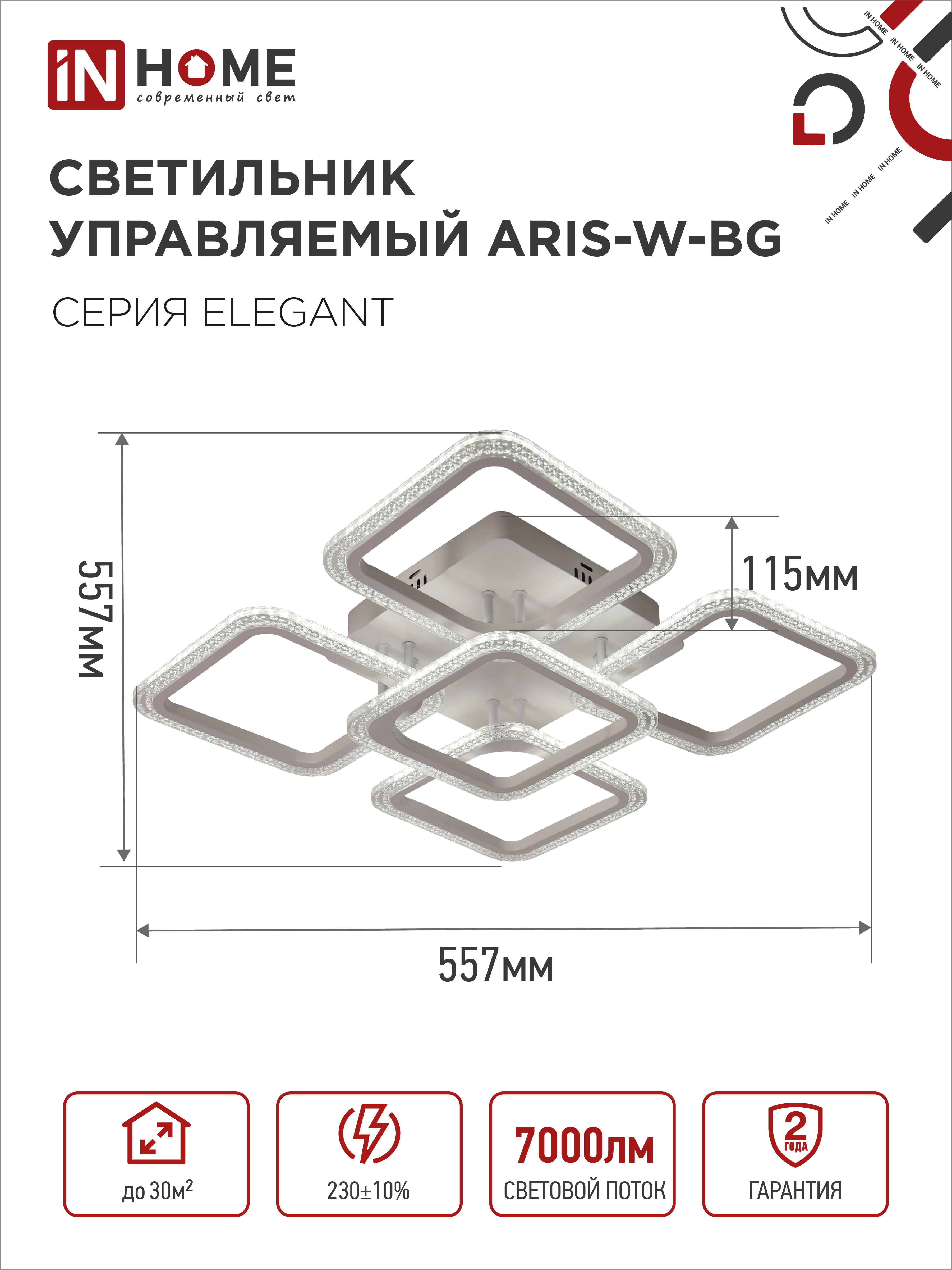 Светильник светодиодный ELEGANT ARIS-W-BG 90Вт 230В 3000-6500K 7000Лм 557х557х115мм пульт ДУ белый IN HOME в Хабаровске