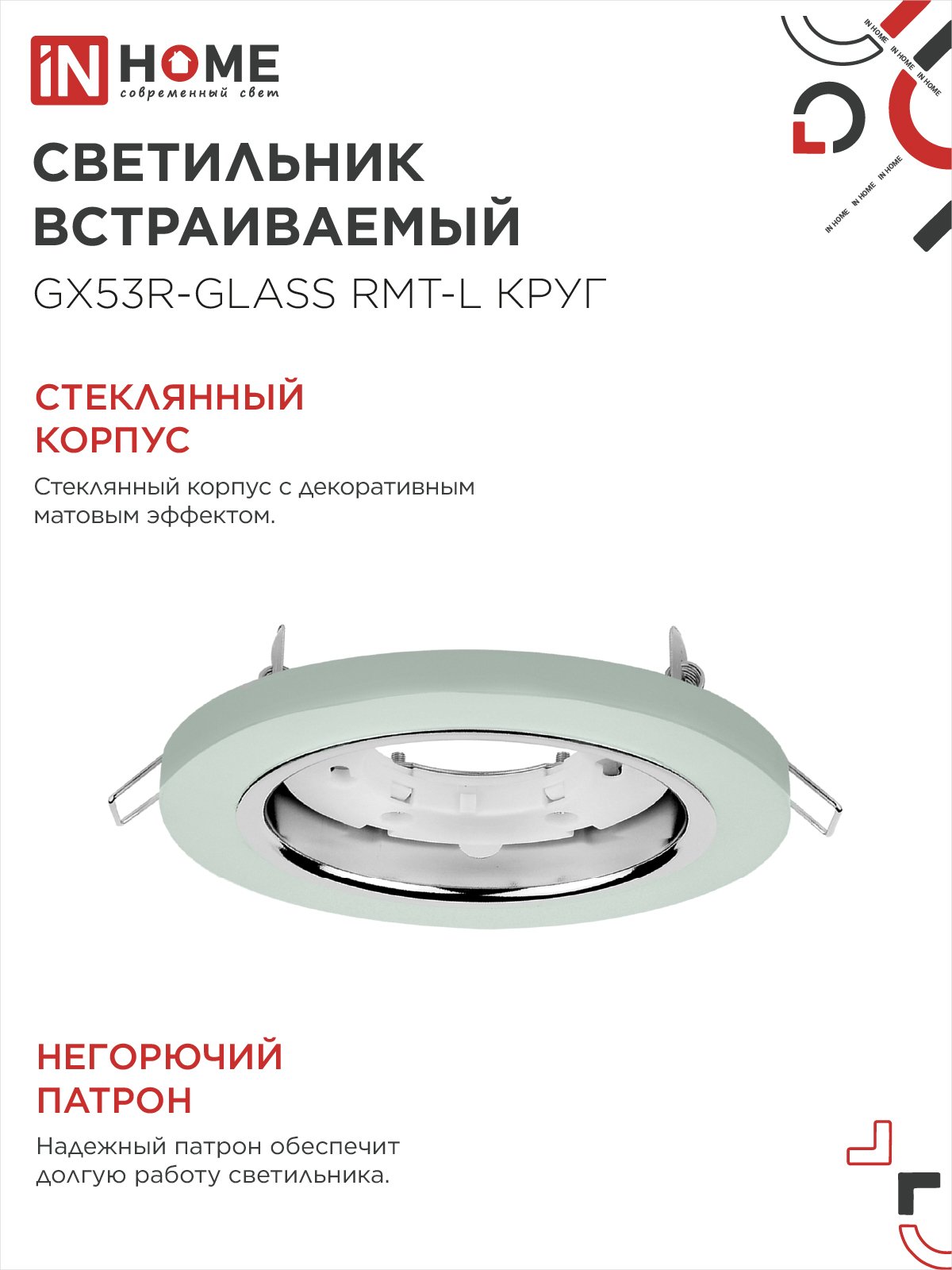 Светильник встраиваемый GX53R-glass RMT-L КРУГ с подсветкой 4К под лампу GX53 матовый IN HOME в Хабаровске