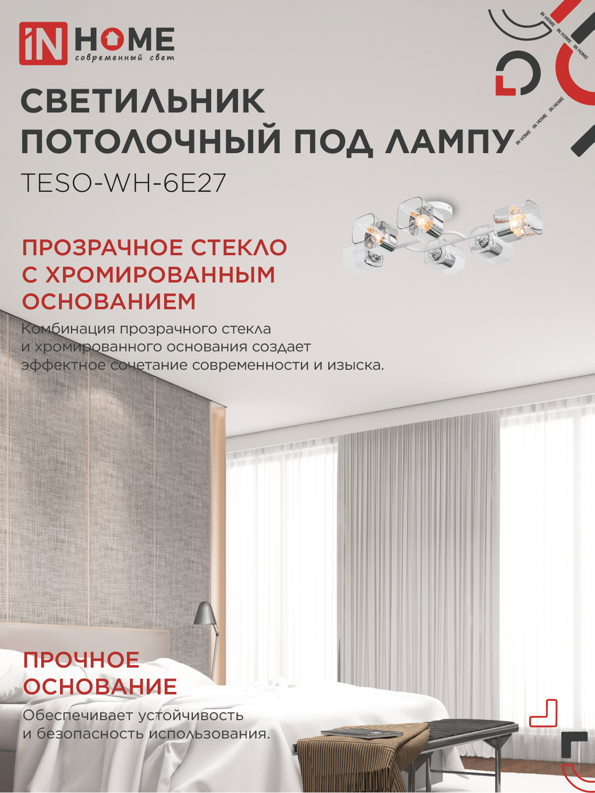 Светильник потолочный под лампу AURA TESO-WH-6E27 720x430x150 белый IN HOME в Хабаровске