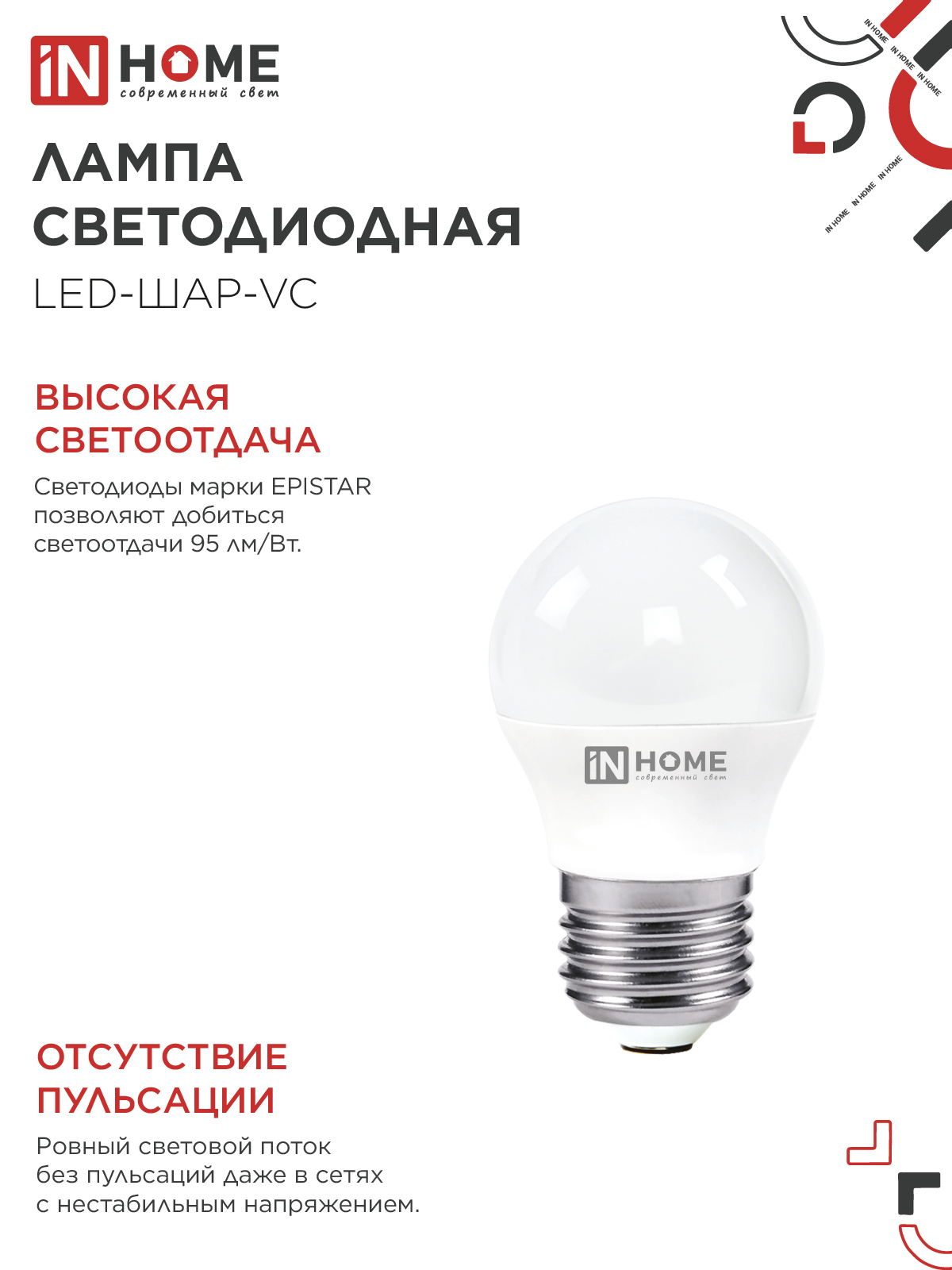 Лампа светодиодная LED-ШАР-VC 4Вт 230В Е27 4000К 380Лм IN HOME в Хабаровске
