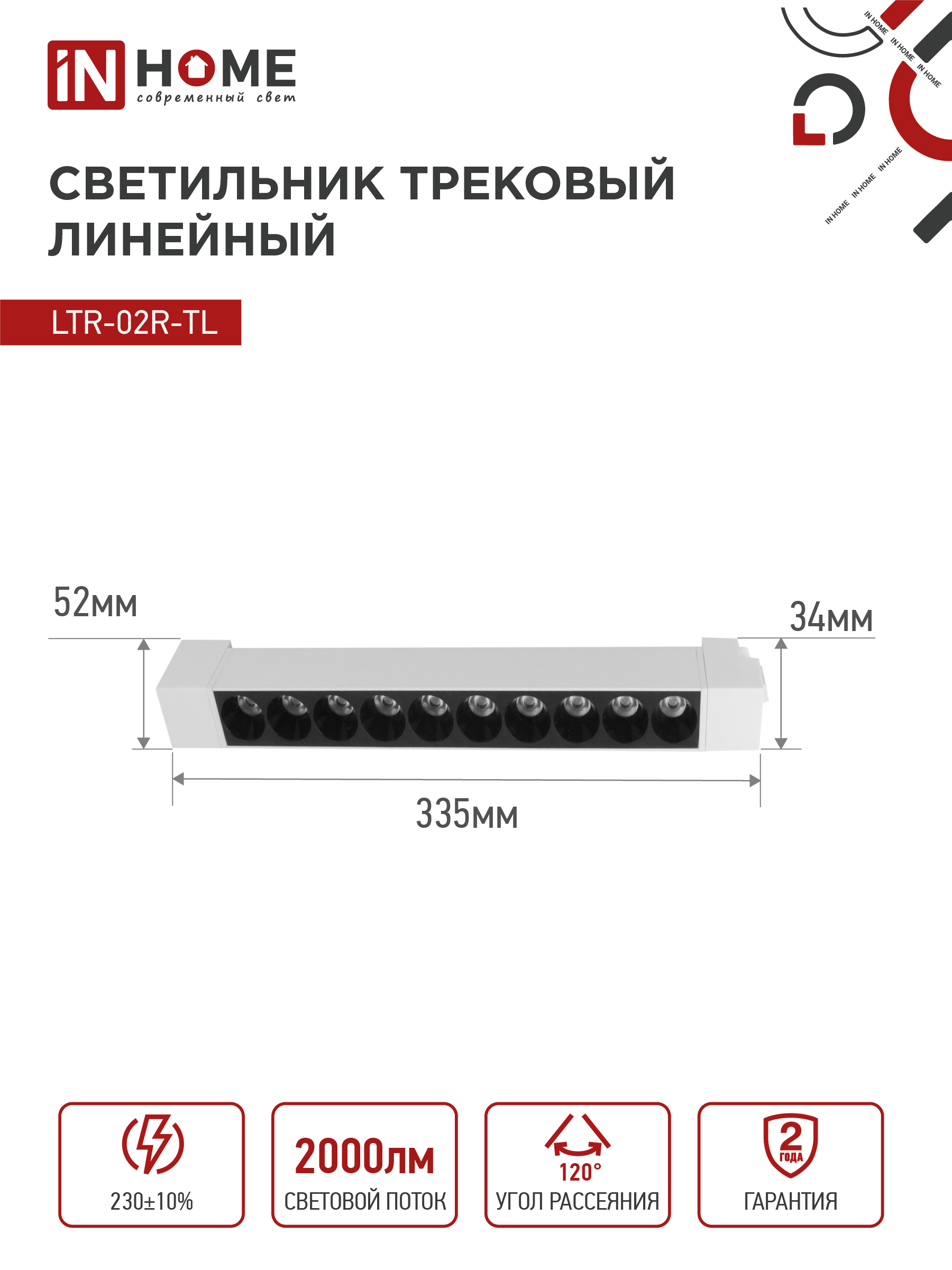 Светильник трековый линейный светодиодный поворотный LTR-02R-TL 20Вт 4000К 2000Лм 345мм IP40 24 градуса белый серии TOP-LINE IN HOME в Хабаровске