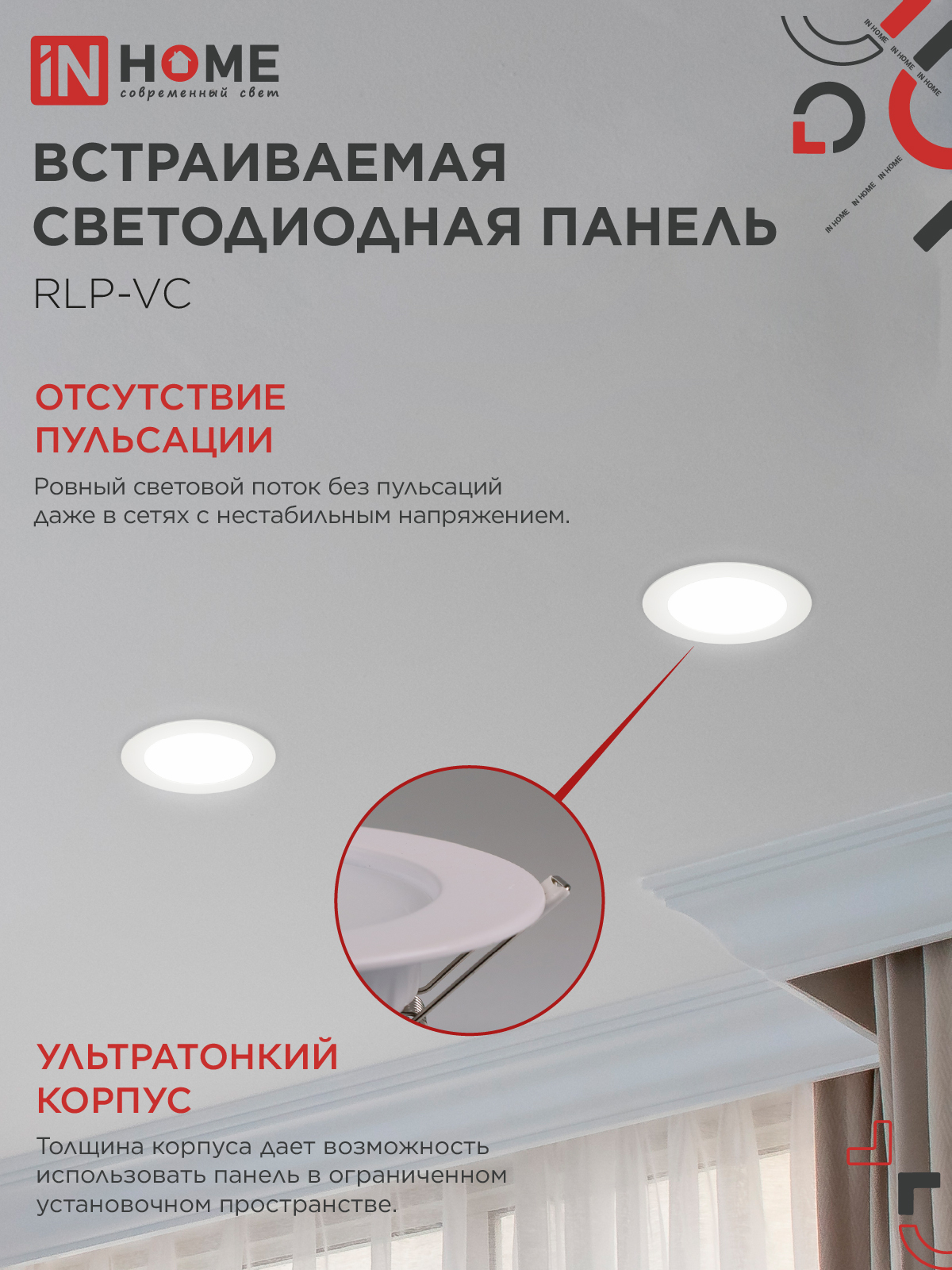 Панель светодиодная встраиваемая круглая RLP-VC 9Вт 230В 4000К 630Лм 118мм белая IP40 IN HOME в Хабаровске