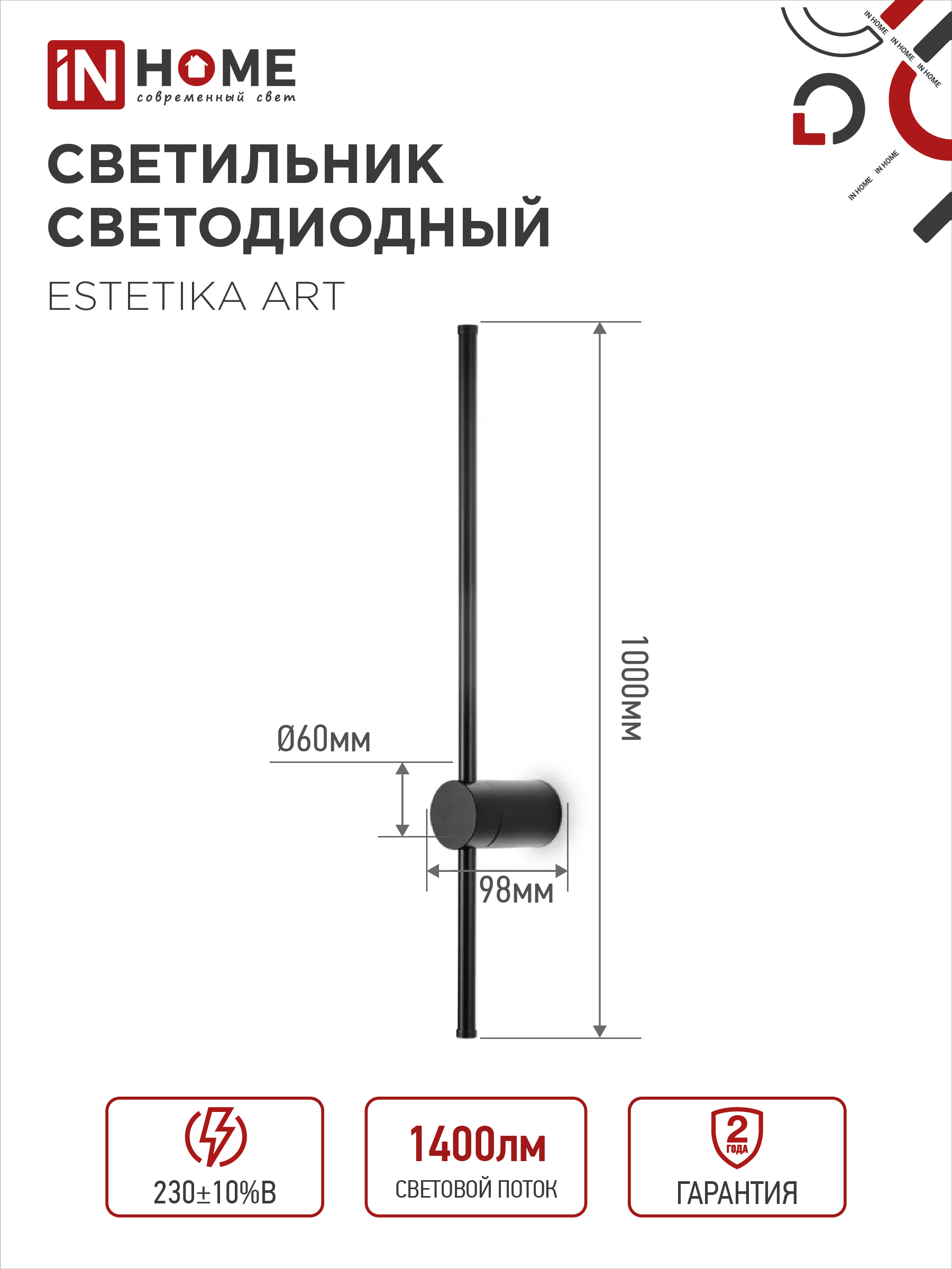 Светильник светодиодный ESTETIKA ART-100B-40BL 20Вт 230В 4000K 1400Лм 1000х60x98 черный IN HOME в Хабаровске
