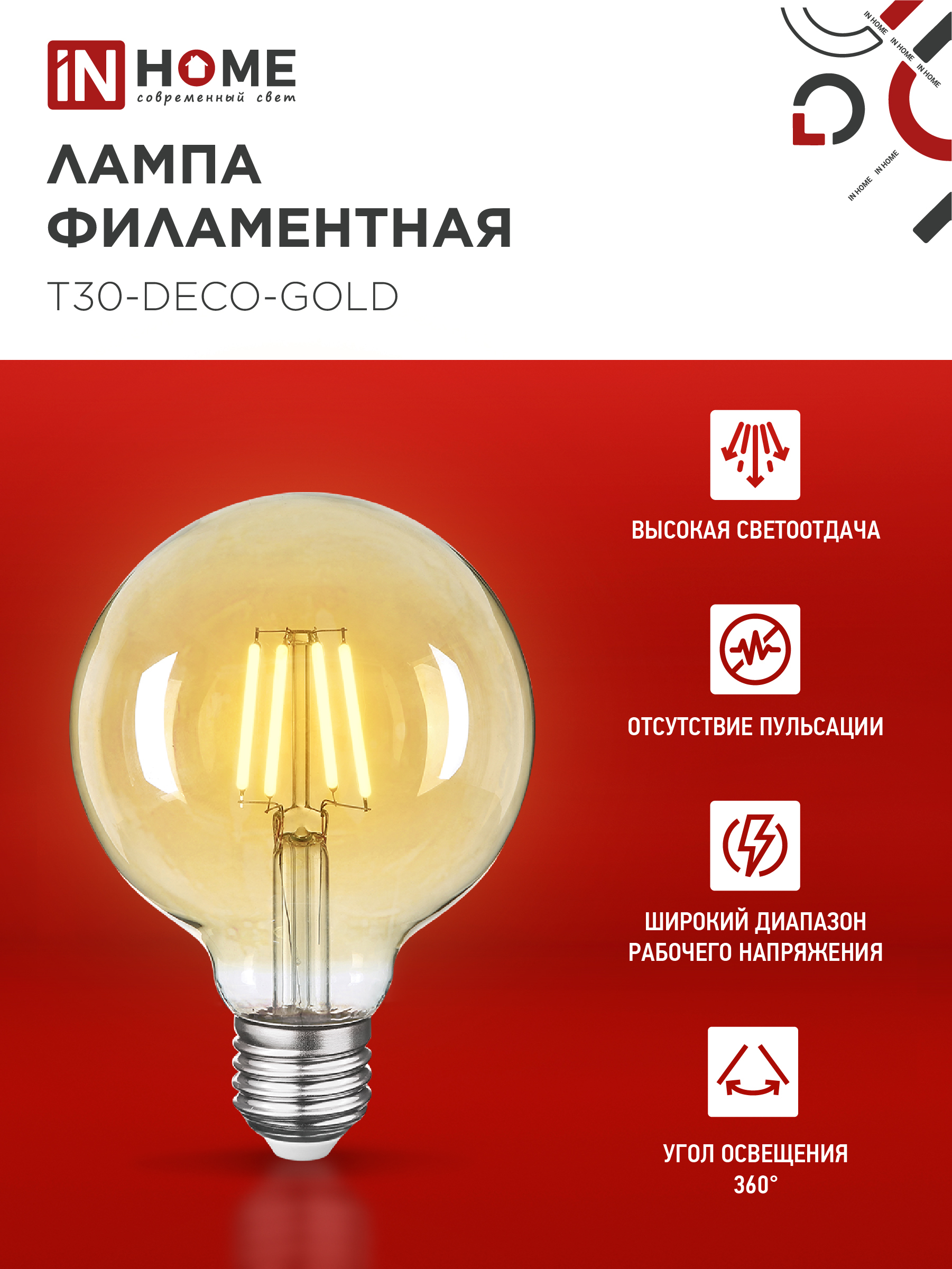 Лампа светодиодная LED-GL-95-deco gold 9Вт 230В Е27 3000К 1040Лм золотистая IN HOME в Хабаровске
