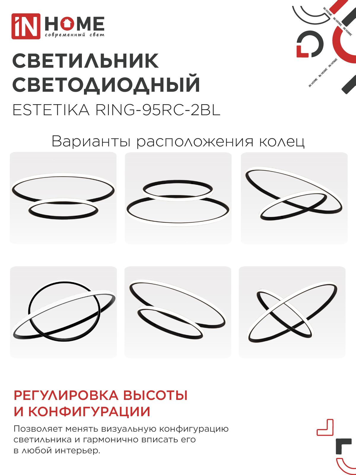 Светильник светодиодный ESTETIKA RING-95RC-2BL 95Вт 230В 3000-6500K 600/400 1.2м трос пульт ДУ черный IN HOME в Хабаровске